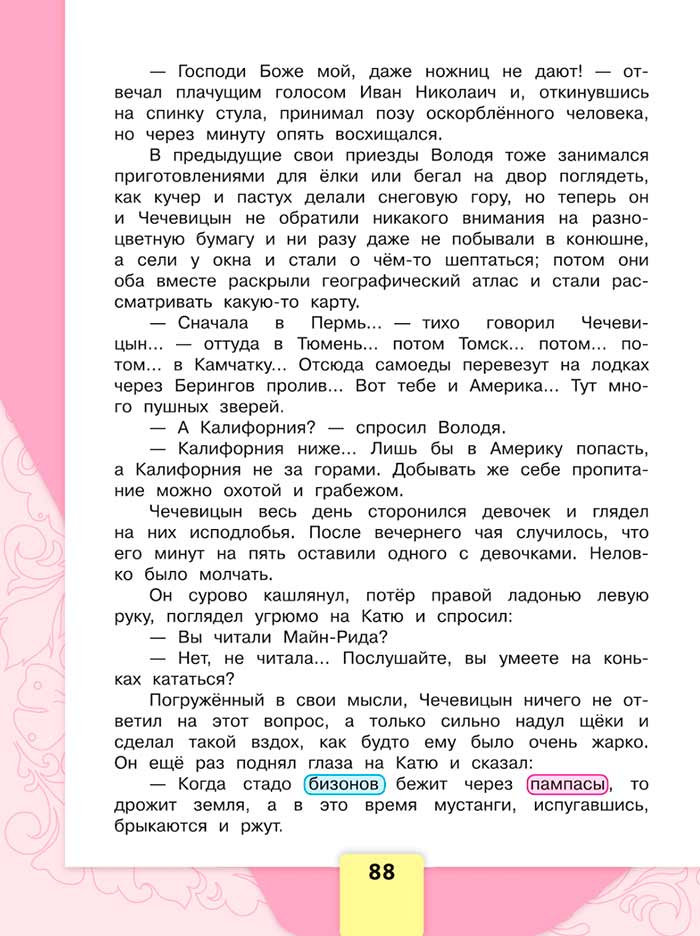 Литературное чтение 4 класс, Климанова, Горецкий, 1 часть, страница 88, 2023 год.
