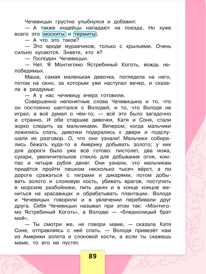 Литературное чтение 4 класс, Климанова, Горецкий, 1 часть, страница 89, 2023 год.