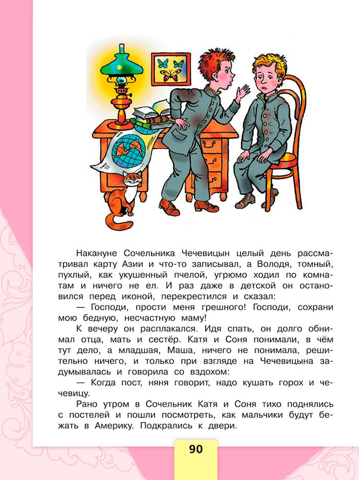 Литературное чтение 4 класс, Климанова, Горецкий, 1 часть, страница 90, 2023 год.