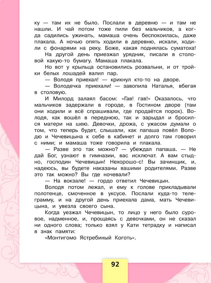 Литературное чтение 4 класс, Климанова, Горецкий, 1 часть, страница 92, 2023 год.