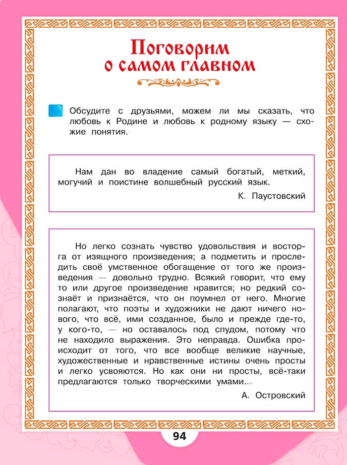 Литературное чтение 4 класс, Климанова, Горецкий, 1 часть, страница 94, 2023 год.