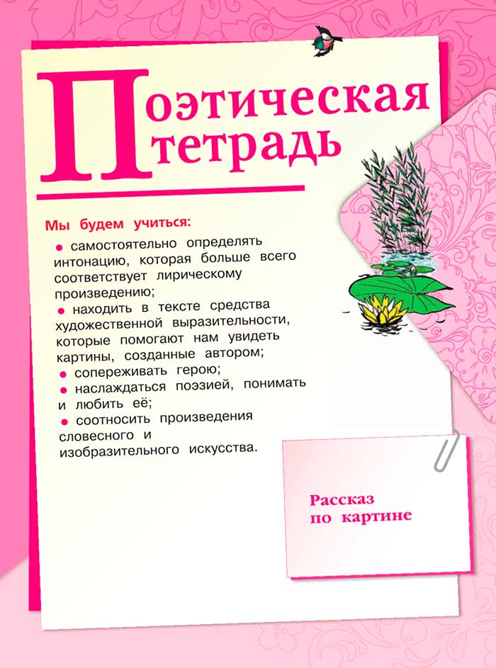 Литературное чтение 4 класс, Климанова, Горецкий, 1 часть, страница 97, 2023 год.