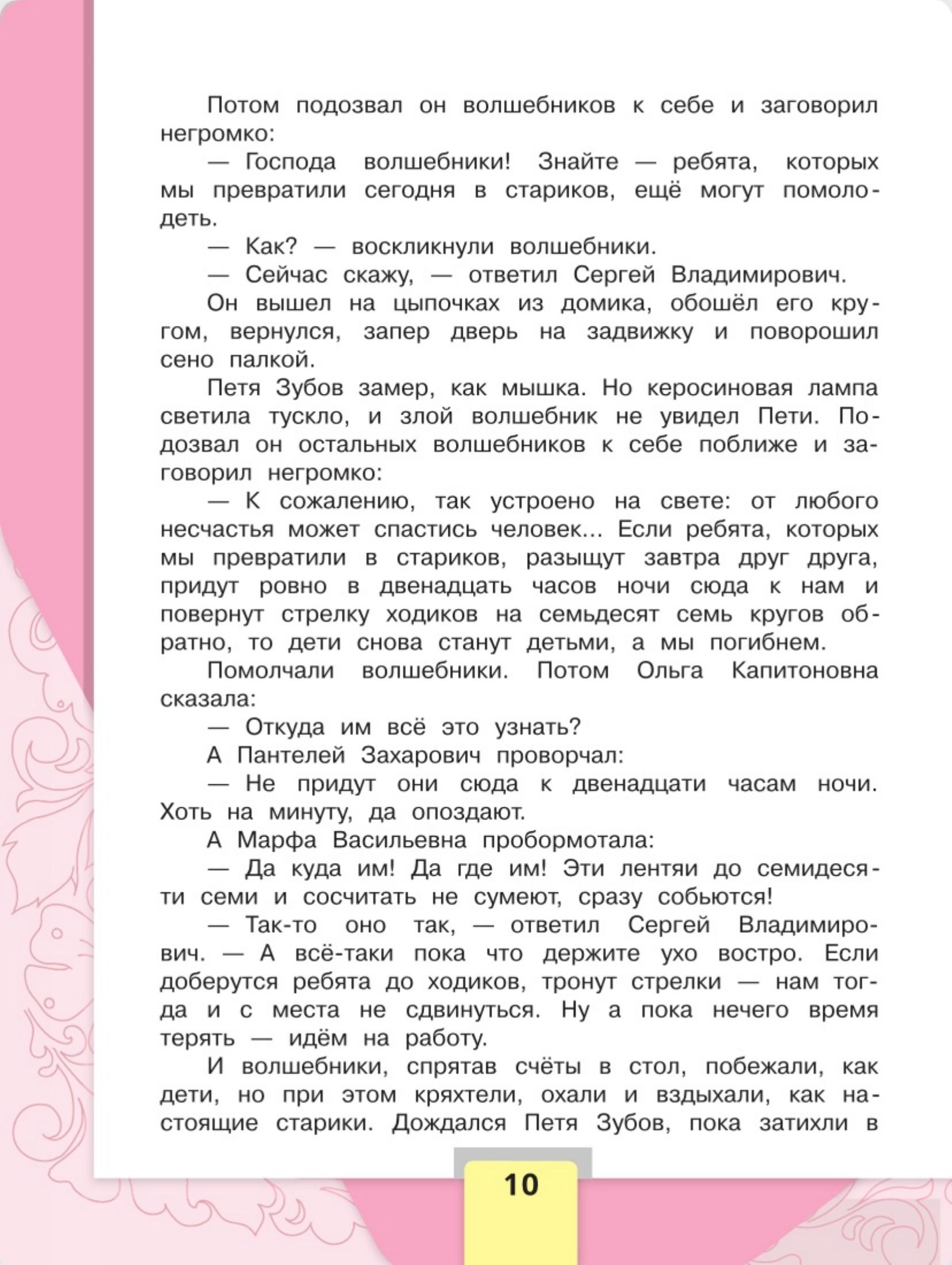 Литературное чтение 4 класс - Климанова. Горецкий. 2 часть. Страница 10. 2023 год. Литературное чтение 4 класс, Климанова, Горецкий, 2 часть, страница 10, 2023 год.