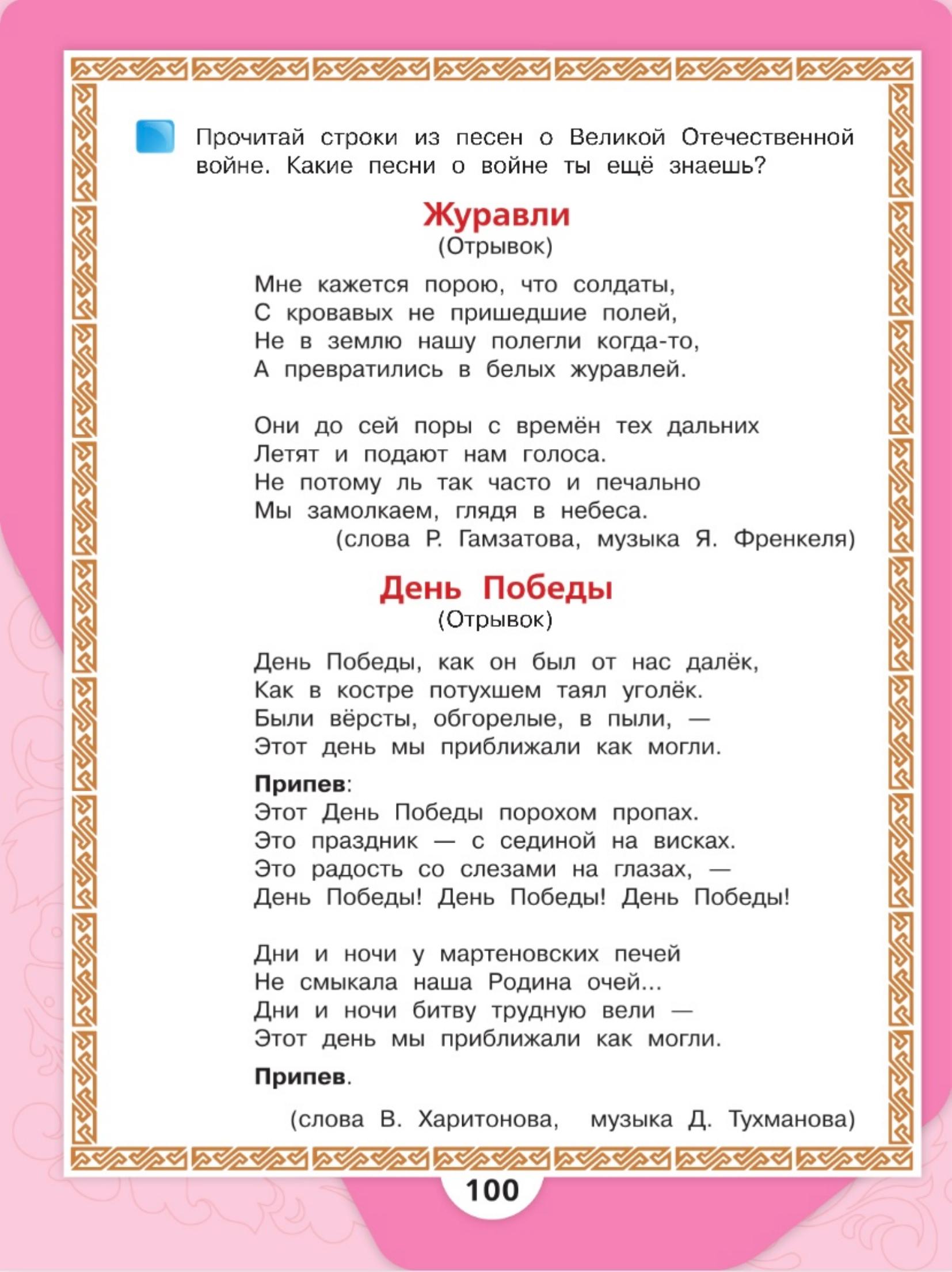 Литературное чтение 4 класс - Климанова. Горецкий. 2 часть. Страница 100. 2023 год. Литературное чтение 4 класс, Климанова, Горецкий, 2 часть, страница 100, 2023 год.