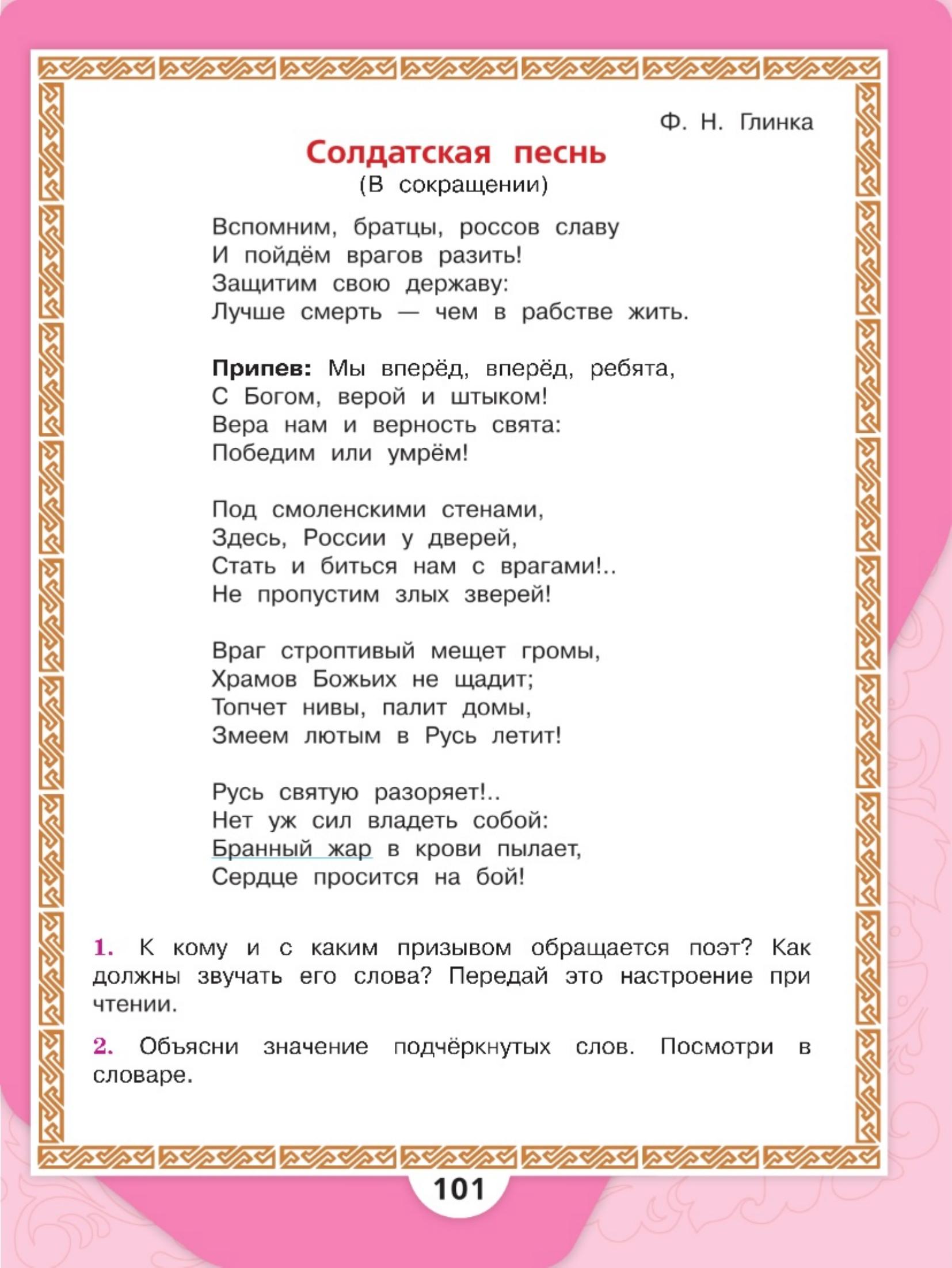 Литературное чтение 4 класс - Климанова. Горецкий. 2 часть. Страница 101. 2023 год. Литературное чтение 4 класс, Климанова, Горецкий, 2 часть, страница 101, 2023 год.