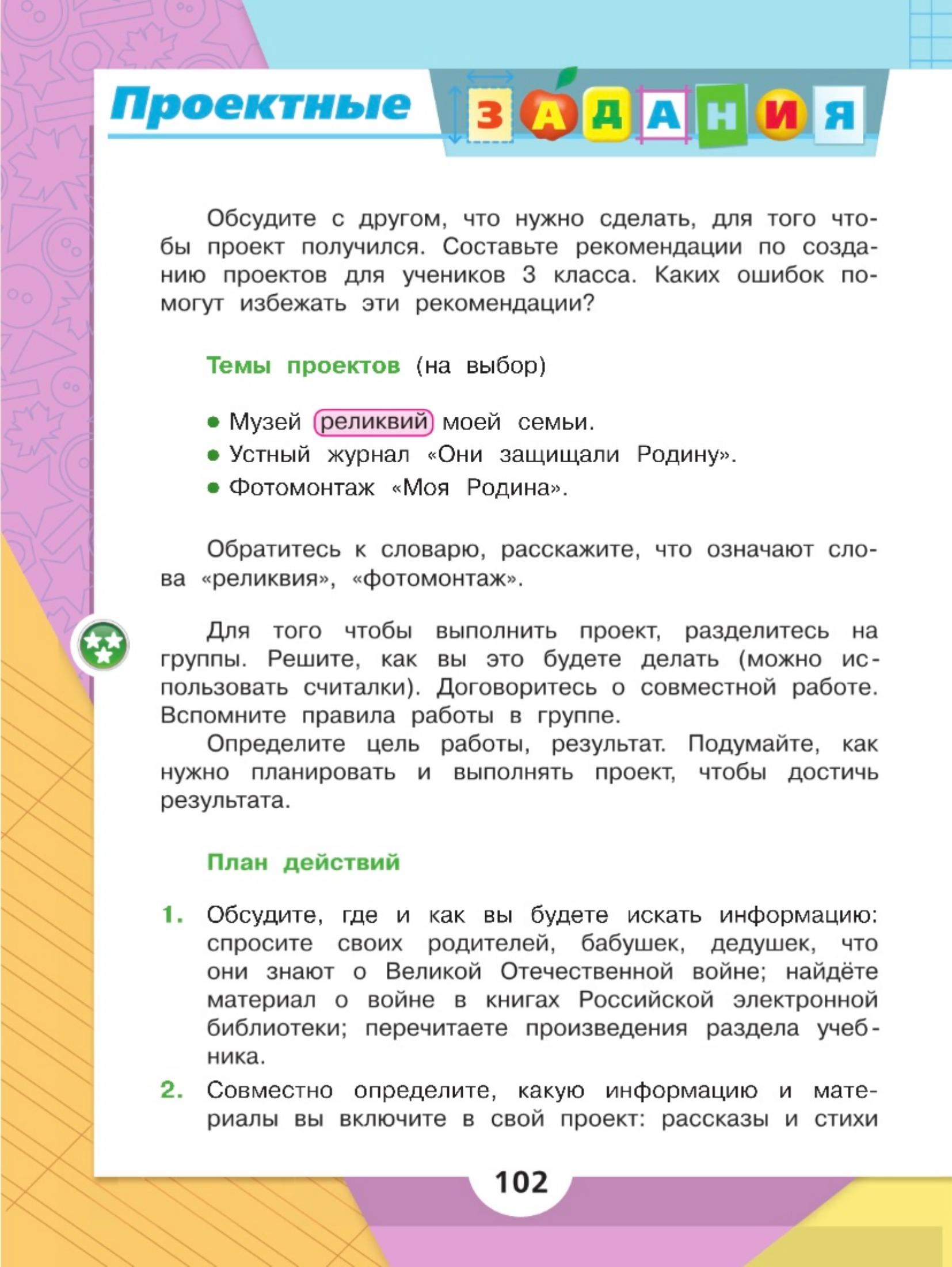 Литературное чтение 4 класс - Климанова. Горецкий. 2 часть. Страница 102. 2023 год. Литературное чтение 4 класс, Климанова, Горецкий, 2 часть, страница 102, 2023 год.