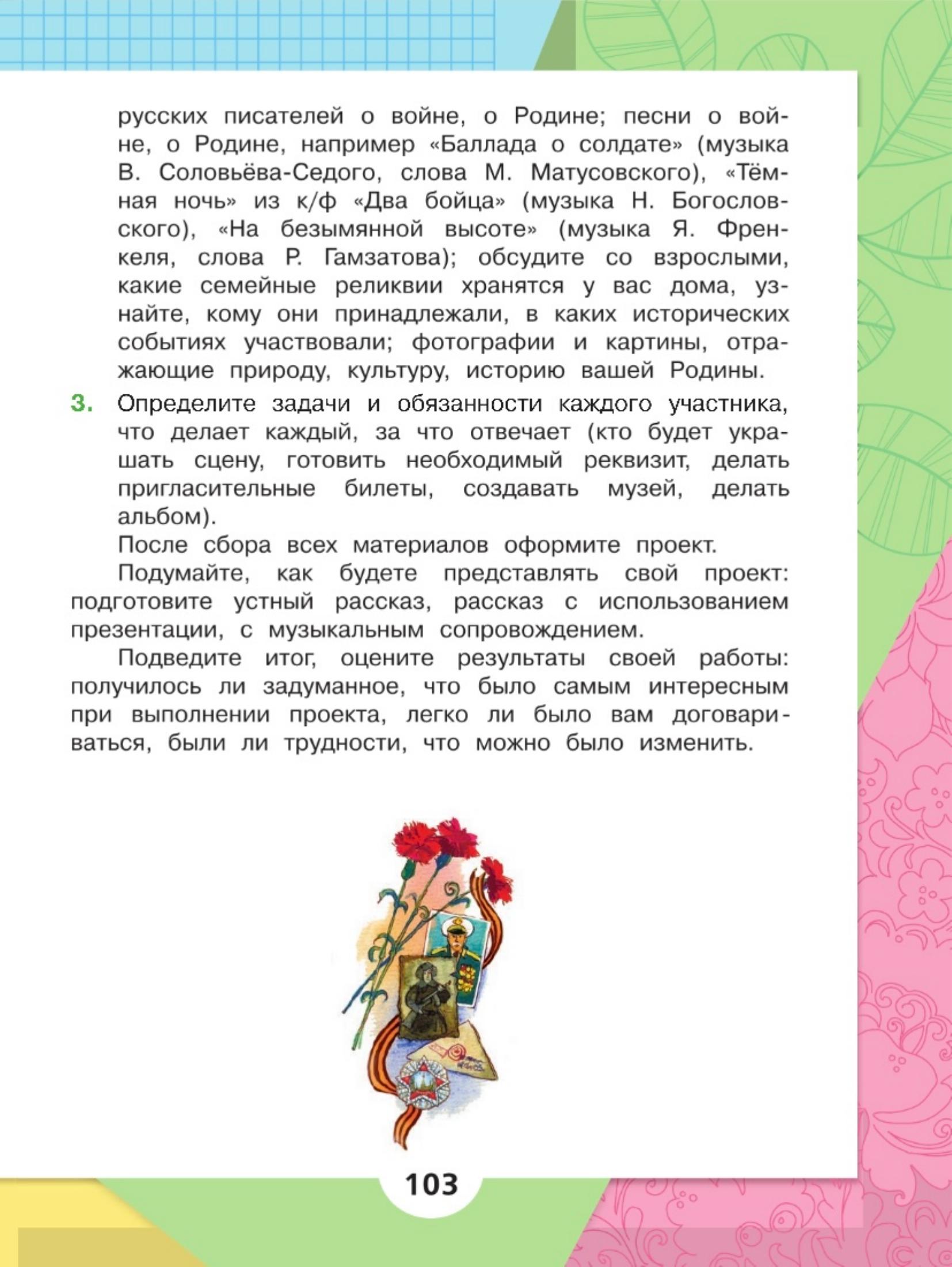 Литературное чтение 4 класс - Климанова. Горецкий. 2 часть. Страница 103. 2023 год. Литературное чтение 4 класс, Климанова, Горецкий, 2 часть, страница 103, 2023 год.
