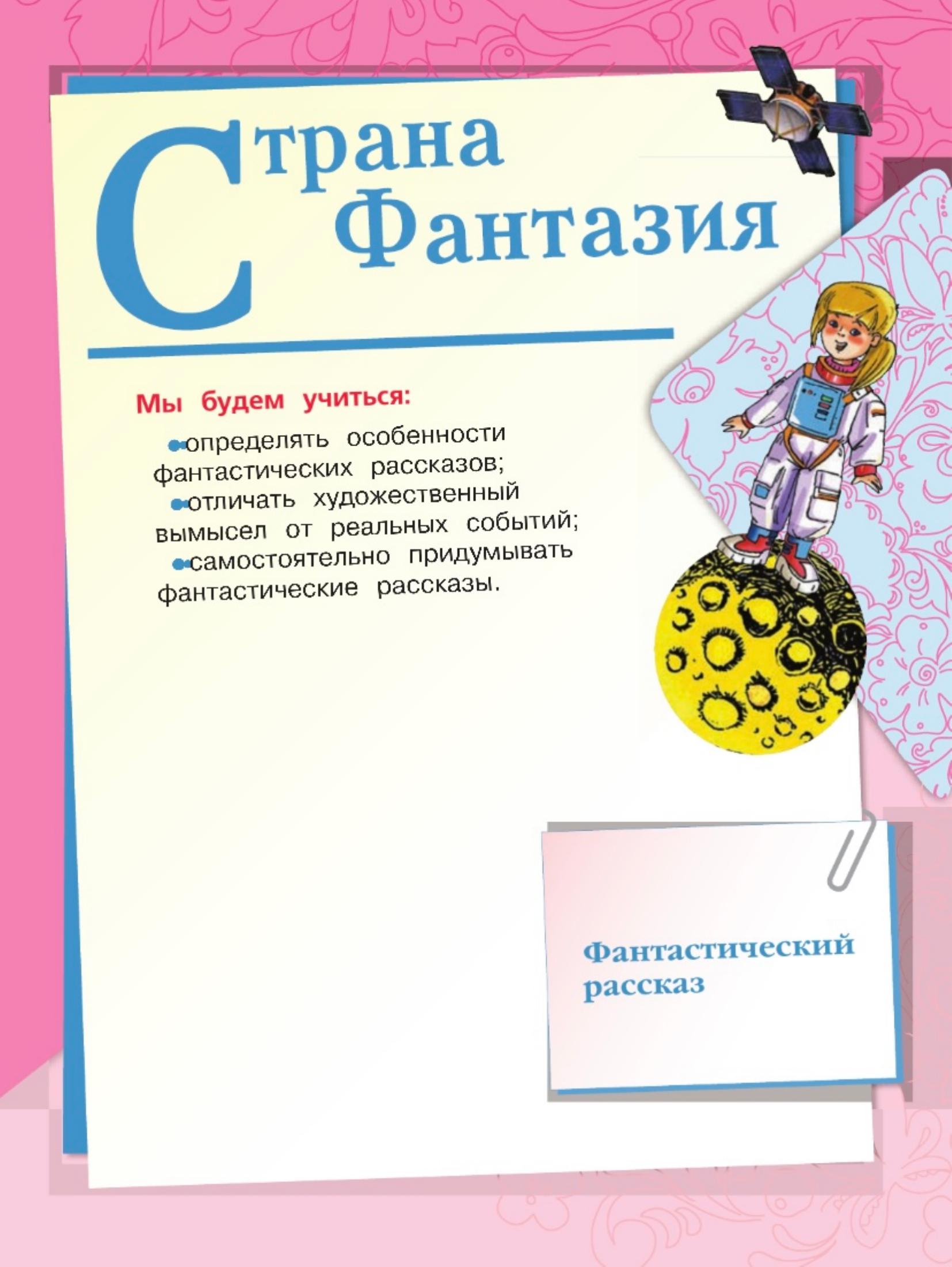 Литературное чтение 4 класс - Климанова. Горецкий. 2 часть. Страница 105. 2023 год. Литературное чтение 4 класс, Климанова, Горецкий, 2 часть, страница 105, 2023 год.