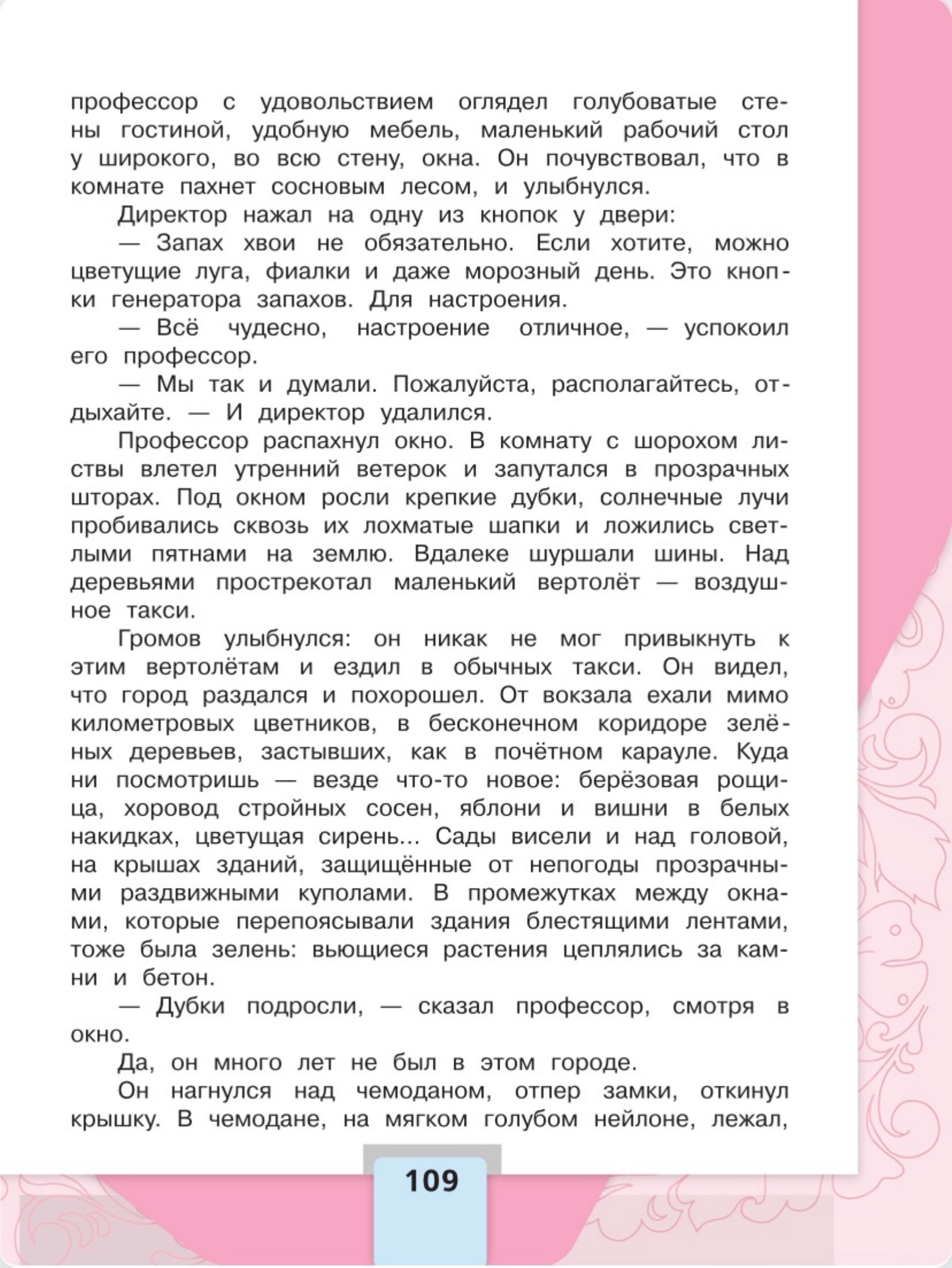 Литературное чтение 4 класс - Климанова. Горецкий. 2 часть. Страница 109. 2023 год. Литературное чтение 4 класс, Климанова, Горецкий, 2 часть, страница 109, 2023 год.