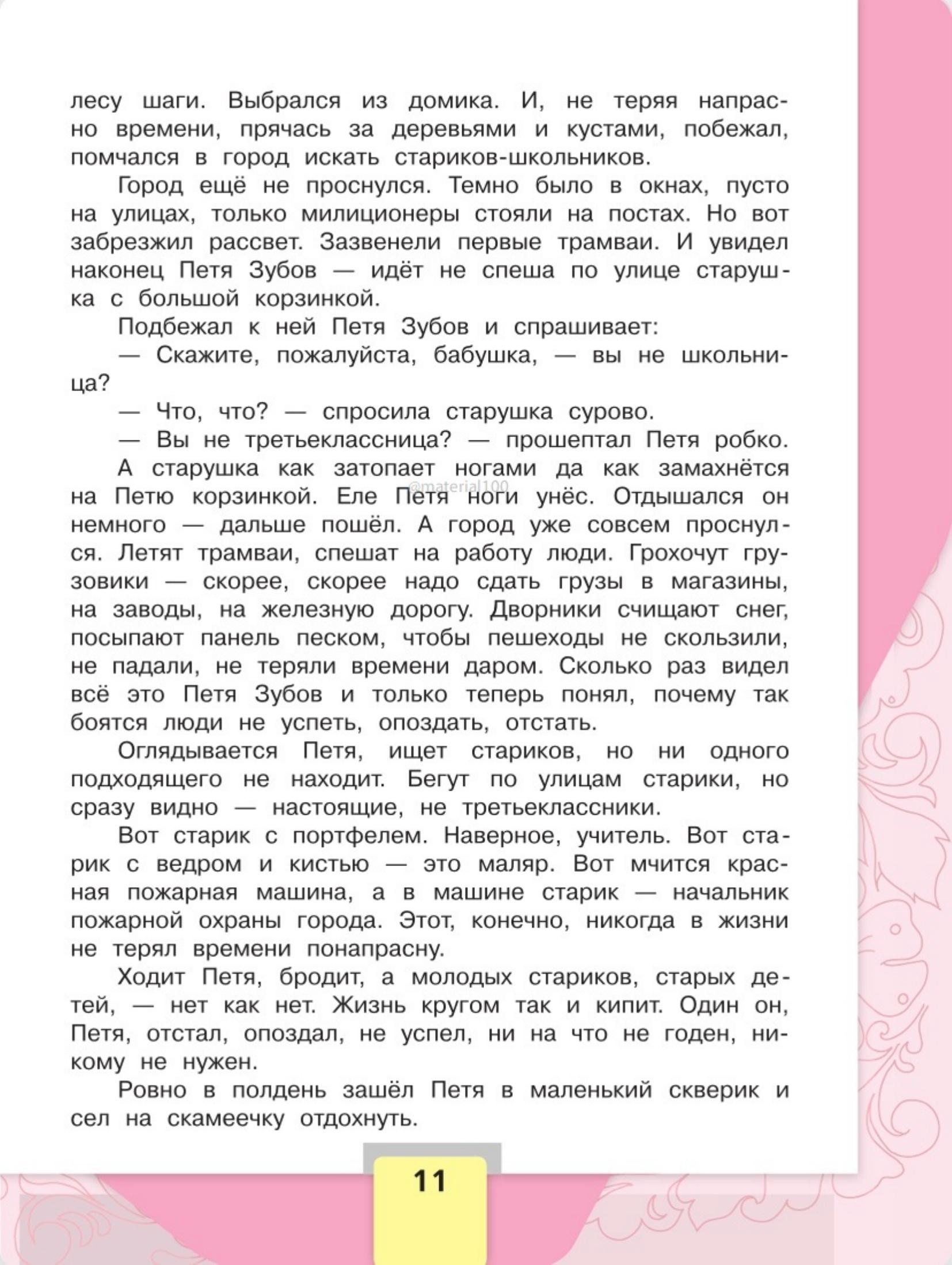 Литературное чтение 4 класс - Климанова. Горецкий. 2 часть. Страница 11. 2023 год. Литературное чтение 4 класс, Климанова, Горецкий, 2 часть, страница 11, 2023 год.