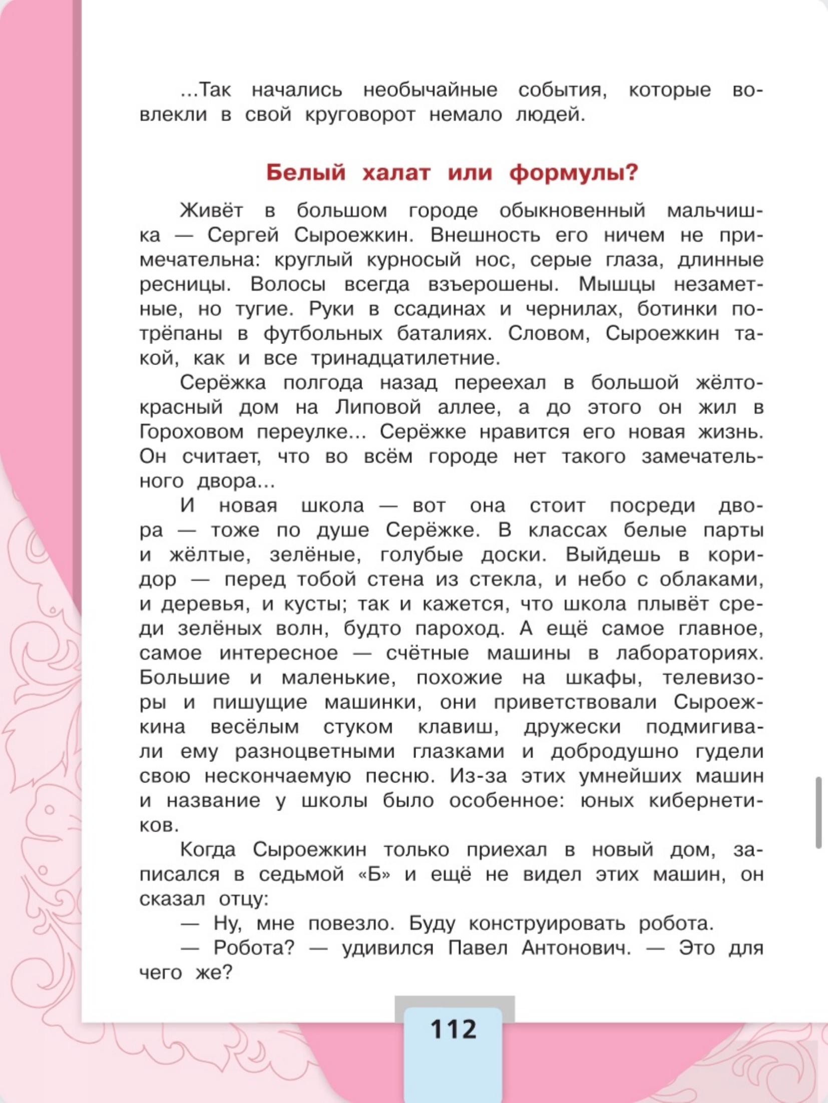 Литературное чтение 4 класс - Климанова. Горецкий. 2 часть. Страница 112. 2023 год. Литературное чтение 4 класс, Климанова, Горецкий, 2 часть, страница 112, 2023 год.
