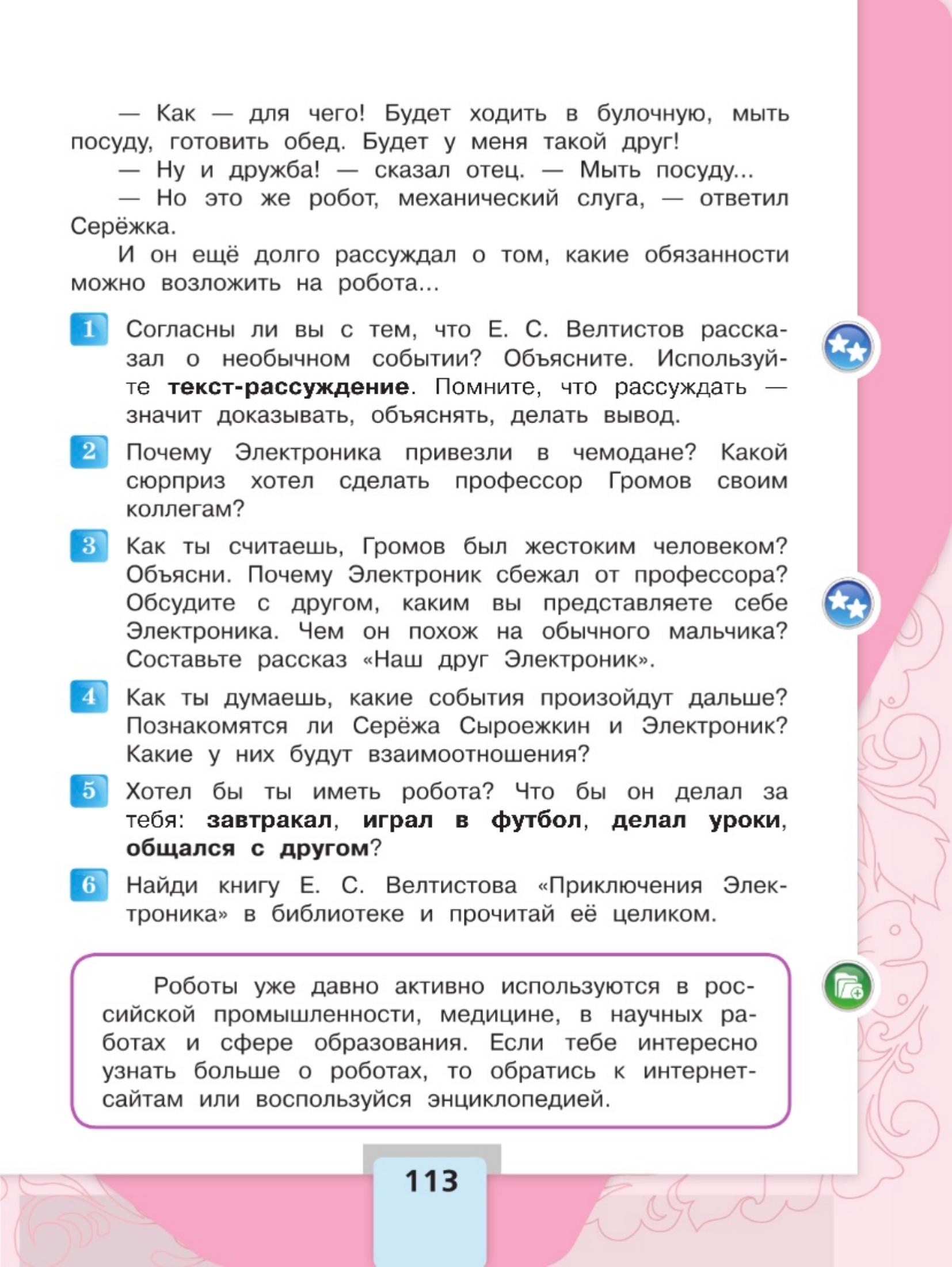 Литературное чтение 4 класс - Климанова. Горецкий. 2 часть. Страница 113. 2023 год. Литературное чтение 4 класс, Климанова, Горецкий, 2 часть, страница 113, 2023 год.