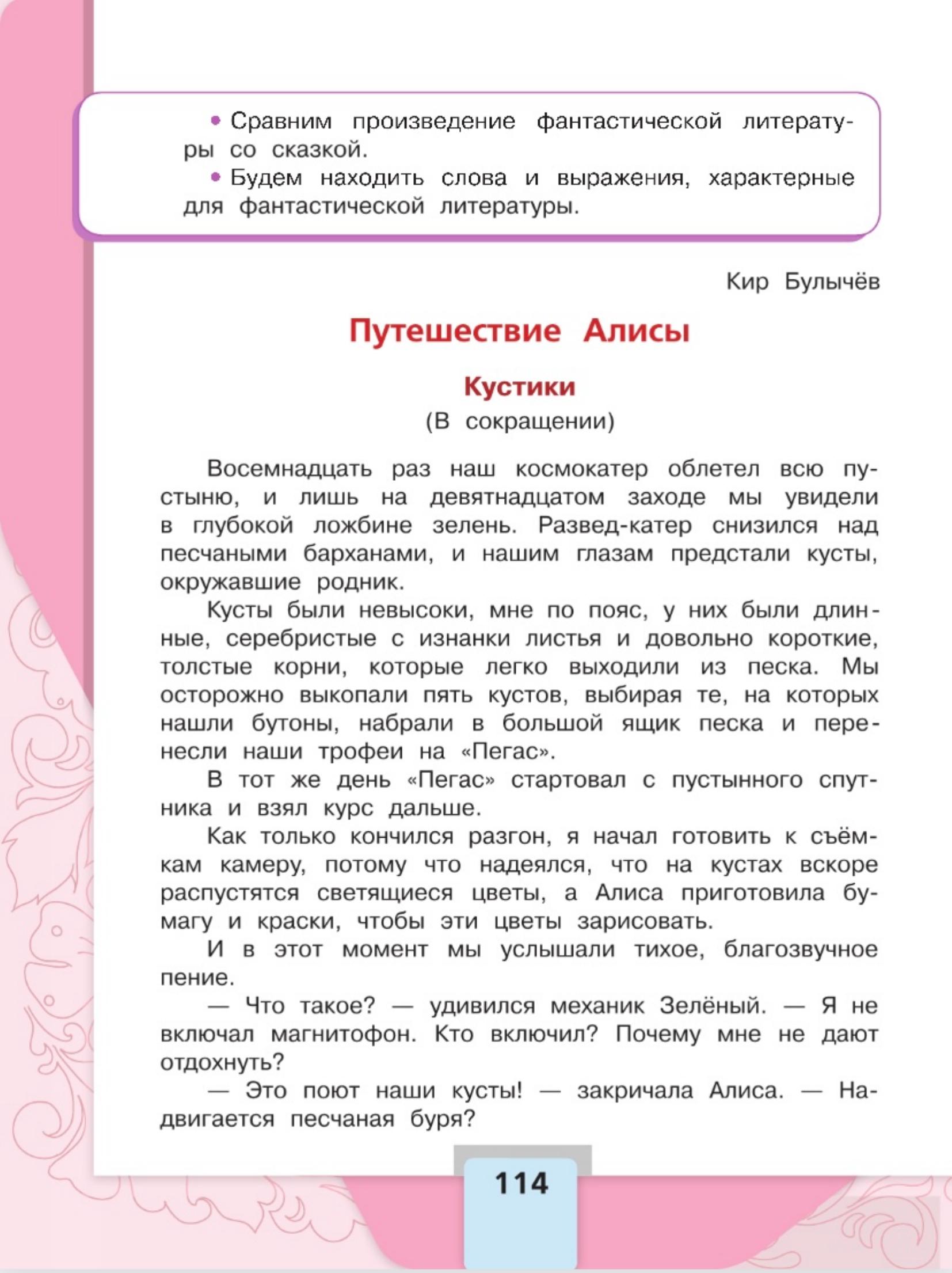 Литературное чтение 4 класс - Климанова. Горецкий. 2 часть. Страница 114. 2023 год. Литературное чтение 4 класс, Климанова, Горецкий, 2 часть, страница 114, 2023 год.