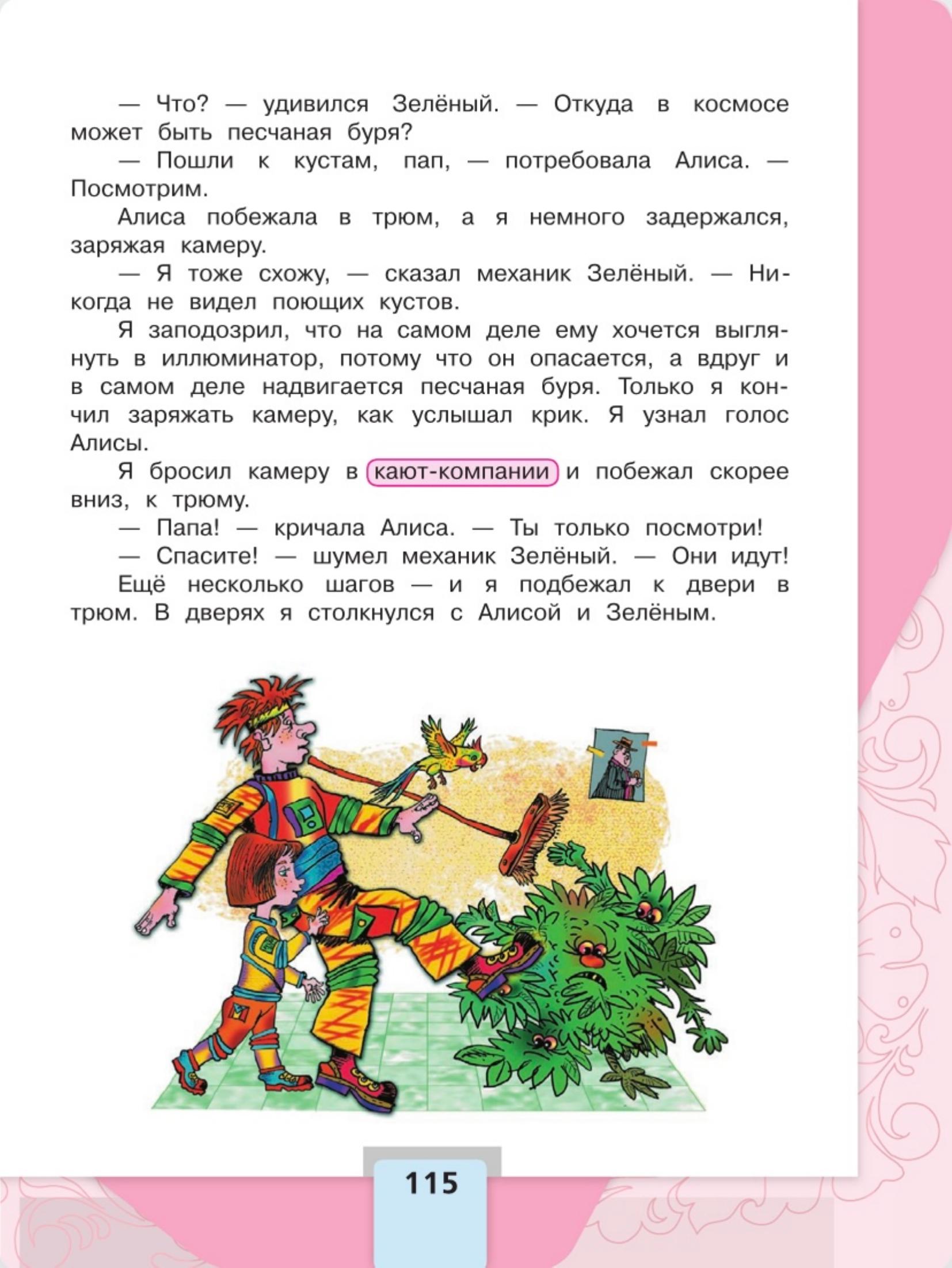 Литературное чтение 4 класс, Климанова, Горецкий, 2 часть, страница 115, 2023 год.