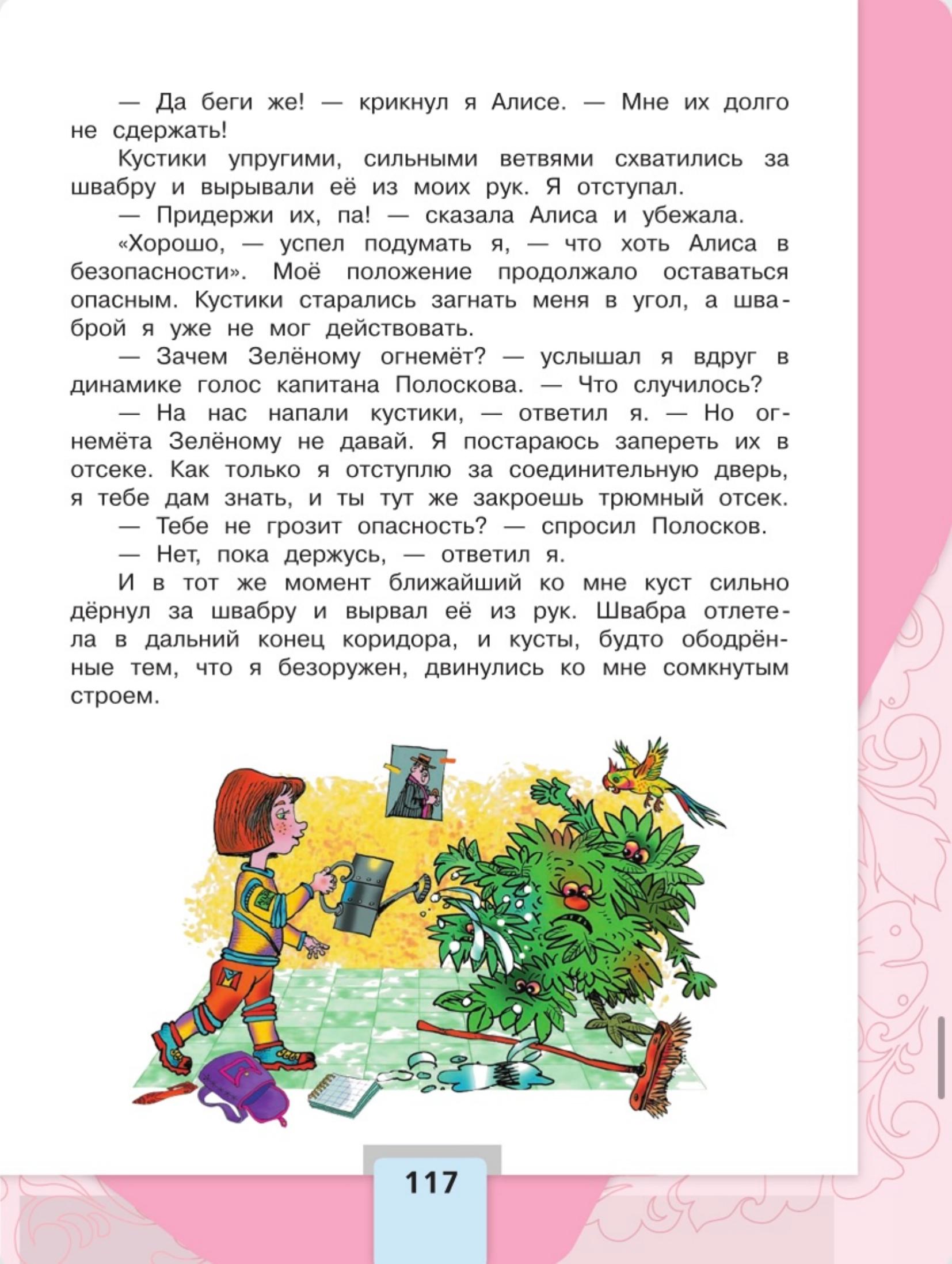 Литературное чтение 4 класс - Климанова. Горецкий. 2 часть. Страница 117. 2023 год. Литературное чтение 4 класс, Климанова, Горецкий, 2 часть, страница 117, 2023 год.