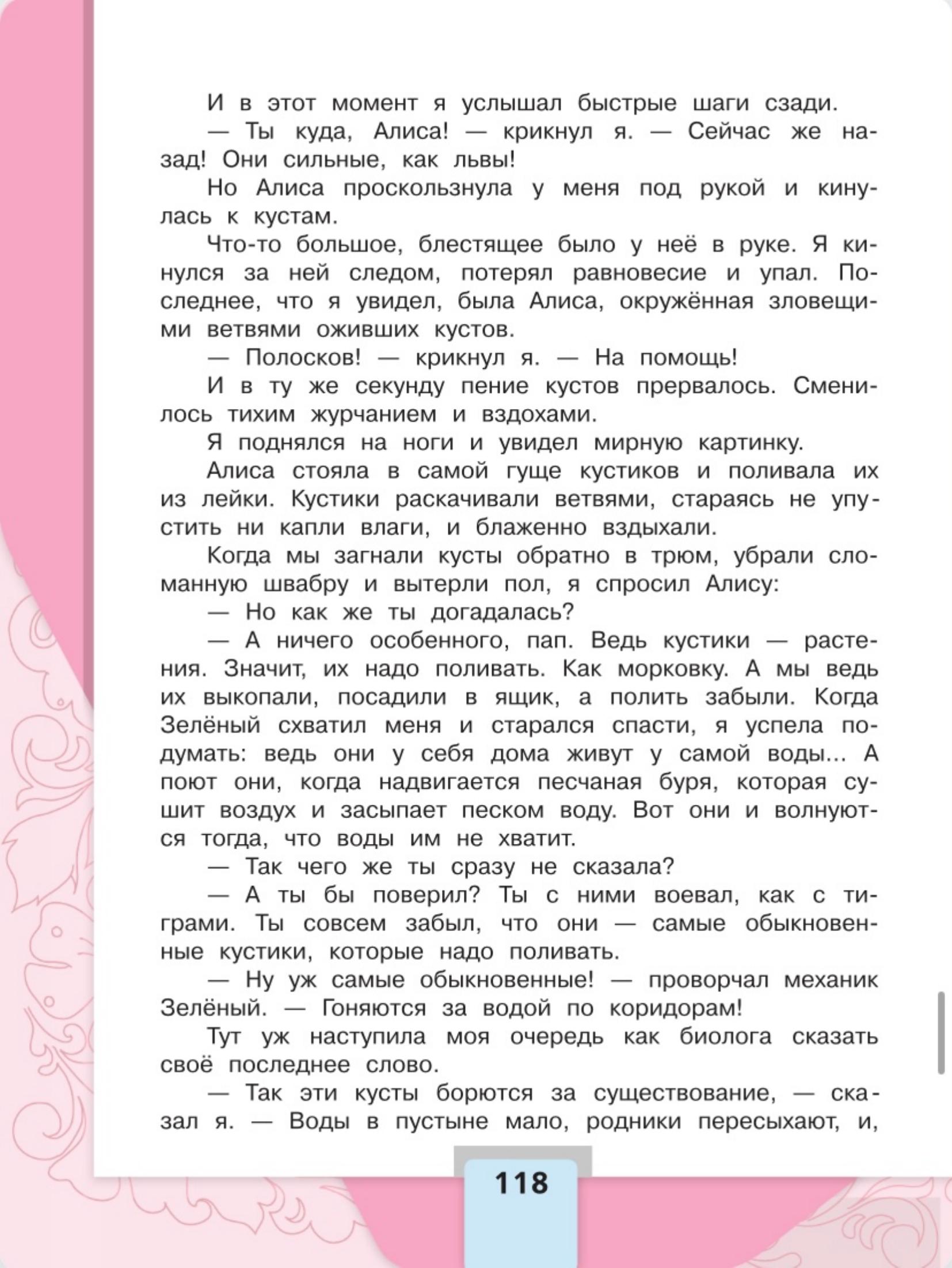 Литературное чтение 4 класс - Климанова. Горецкий. 2 часть. Страница 118. 2023 год. Литературное чтение 4 класс, Климанова, Горецкий, 2 часть, страница 118, 2023 год.