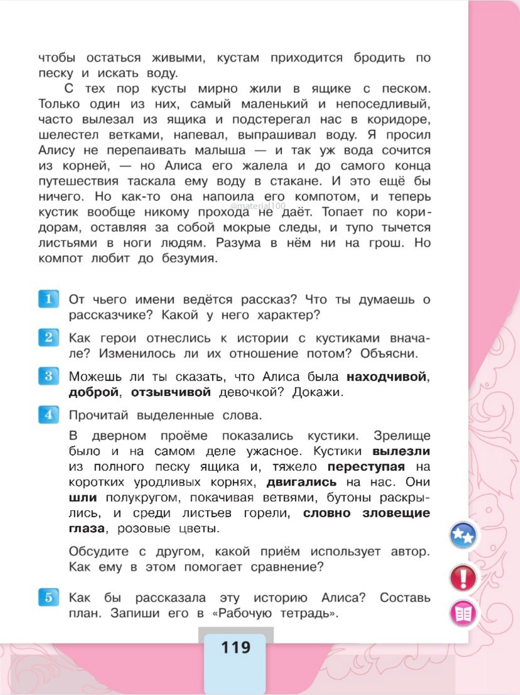 Литературное чтение 4 класс - Климанова. Горецкий. 2 часть. Страница 119. 2023 год. Литературное чтение 4 класс, Климанова, Горецкий, 2 часть, страница 119, 2023 год.