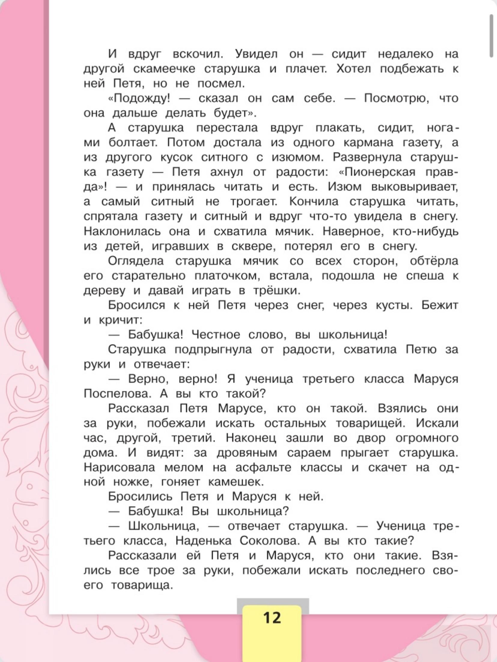 Литературное чтение 4 класс - Климанова. Горецкий. 2 часть. Страница 12. 2023 год. Литературное чтение 4 класс, Климанова, Горецкий, 2 часть, страница 12, 2023 год.