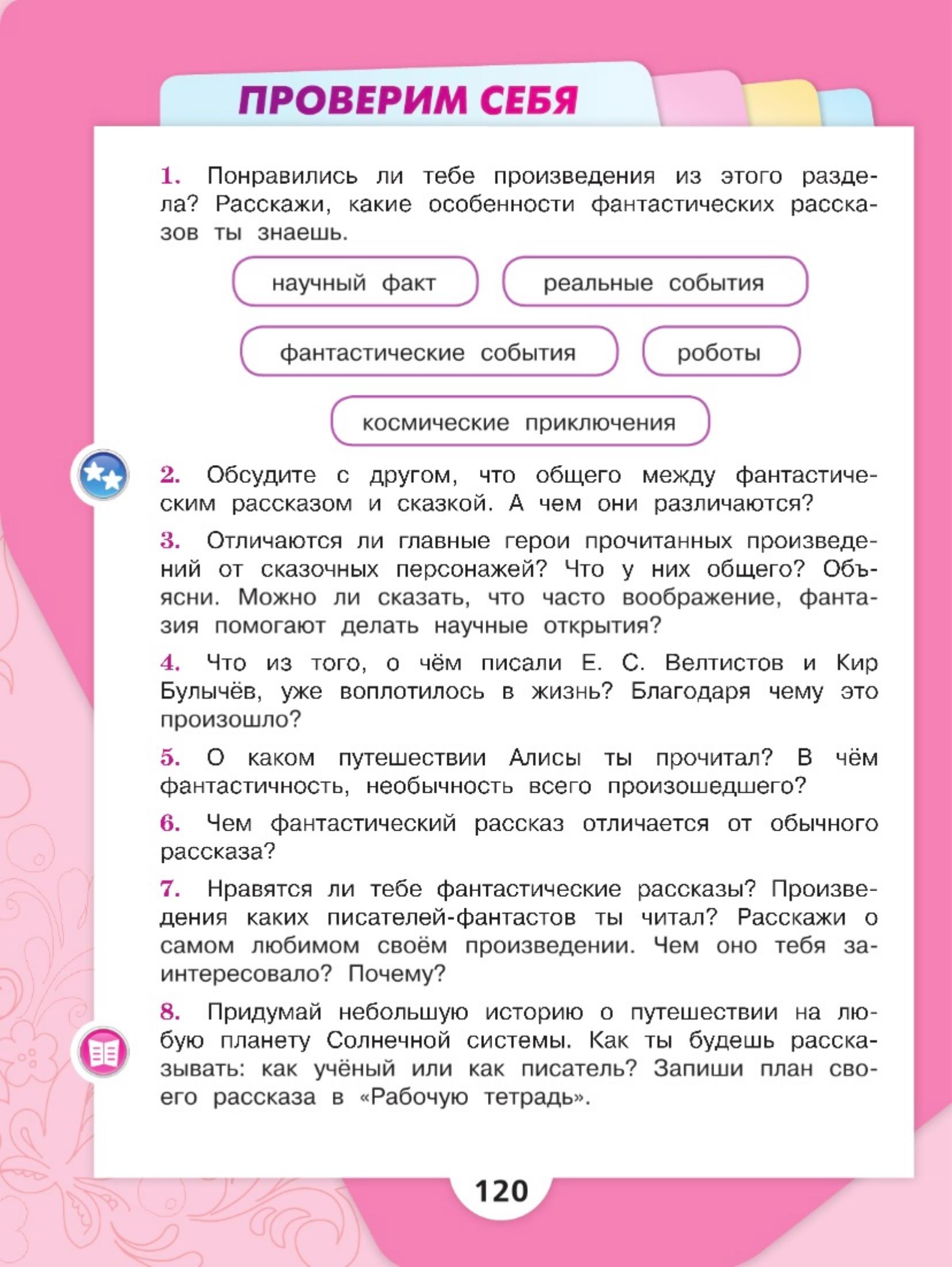 Литературное чтение 4 класс, Климанова, Горецкий, 2 часть, страница 120, 2023 год.