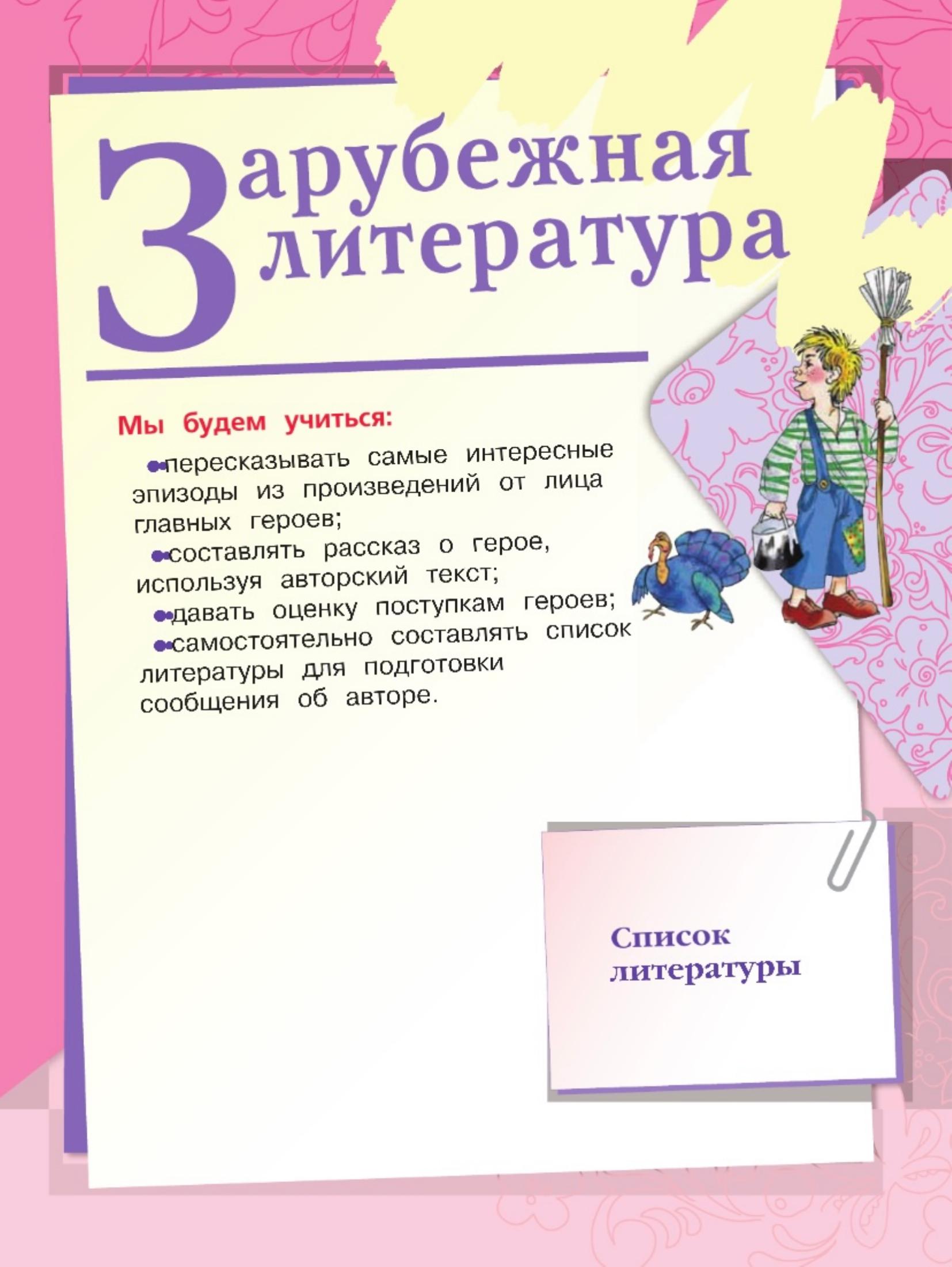 Литературное чтение 4 класс, Климанова, Горецкий, 2 часть, страница 121, 2023 год.