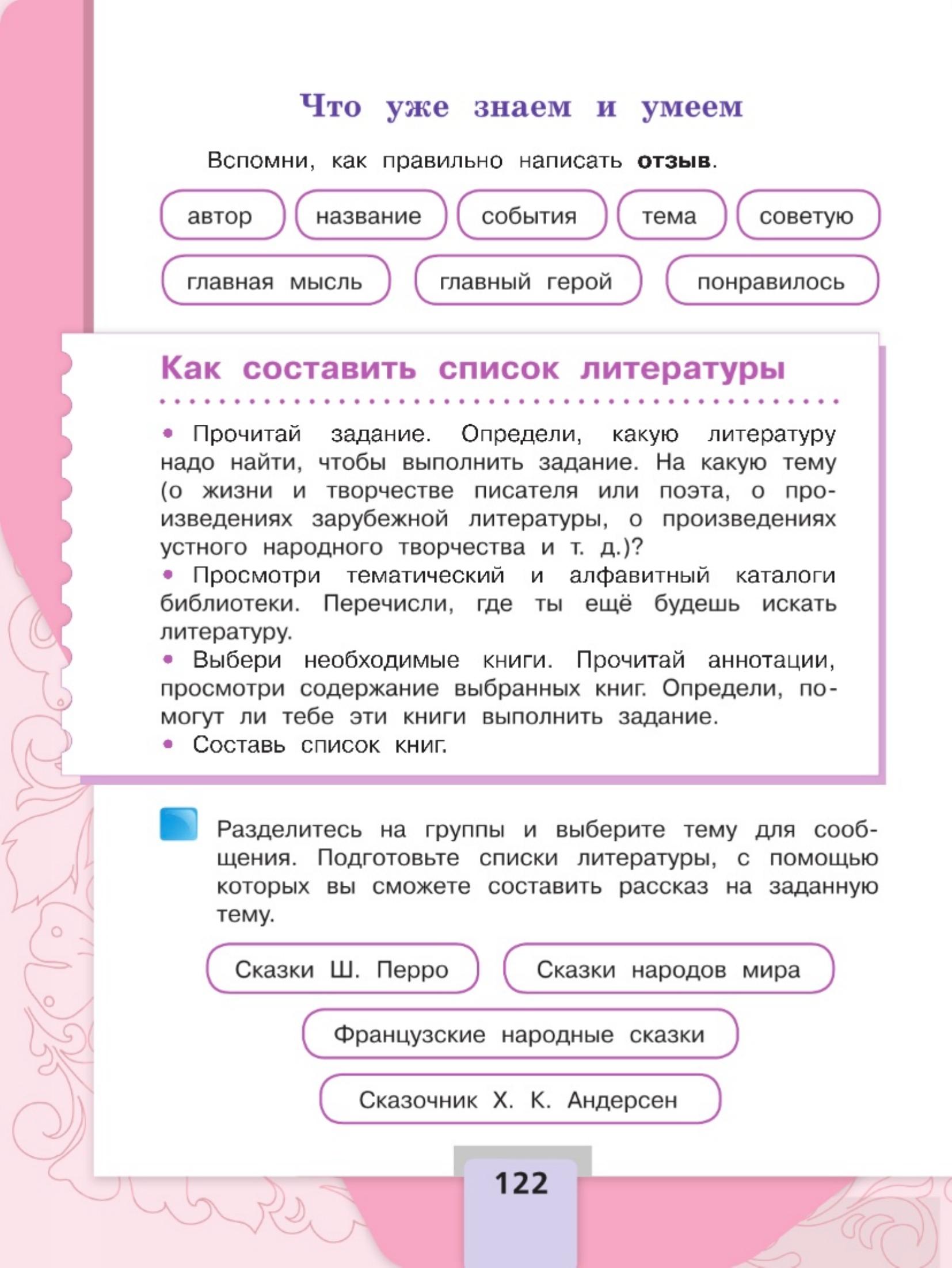 Литературное чтение 4 класс - Климанова. Горецкий. 2 часть. Страница 122. 2023 год. Литературное чтение 4 класс, Климанова, Горецкий, 2 часть, страница 122, 2023 год.