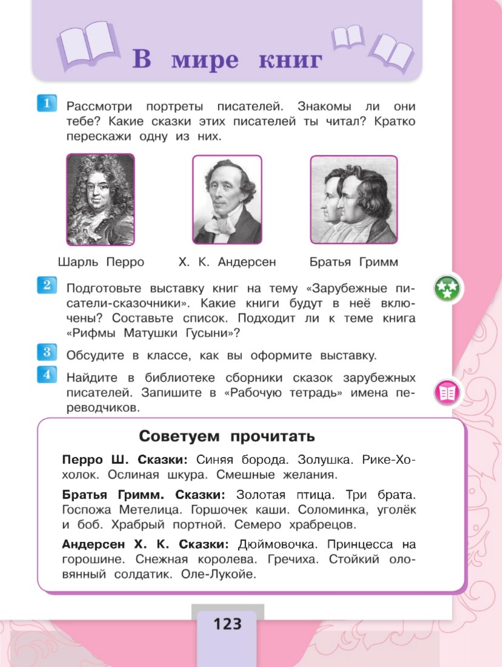 Литературное чтение 4 класс - Климанова. Горецкий. 2 часть. Страница 123. 2023 год. Литературное чтение 4 класс, Климанова, Горецкий, 2 часть, страница 123, 2023 год.
