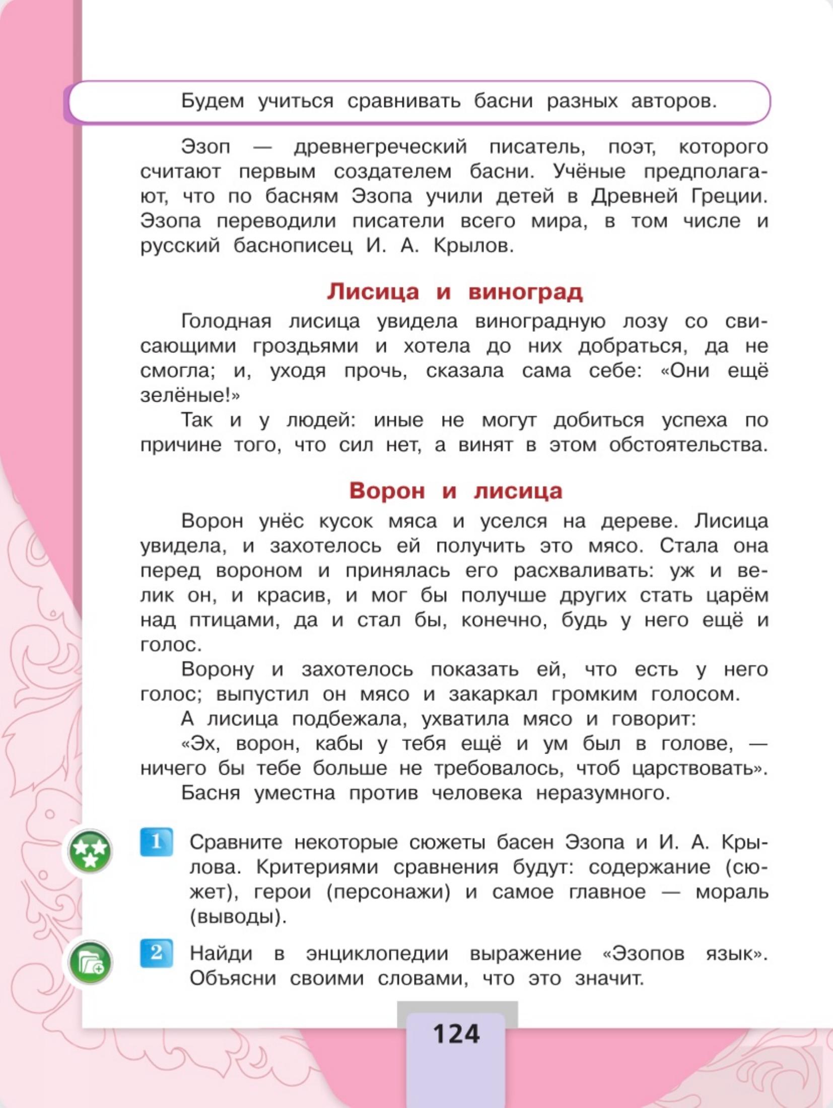Литературное чтение 4 класс - Климанова. Горецкий. 2 часть. Страница 124. 2023 год. Литературное чтение 4 класс, Климанова, Горецкий, 2 часть, страница 124, 2023 год.