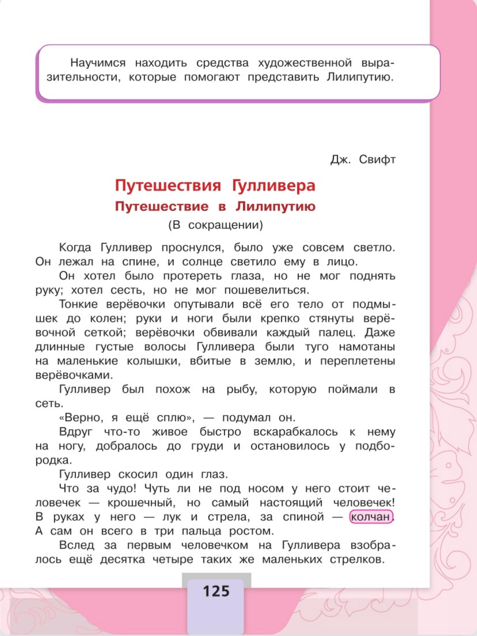 Литературное чтение 4 класс - Климанова. Горецкий. 2 часть. Страница 125. 2023 год. Литературное чтение 4 класс, Климанова, Горецкий, 2 часть, страница 125, 2023 год.