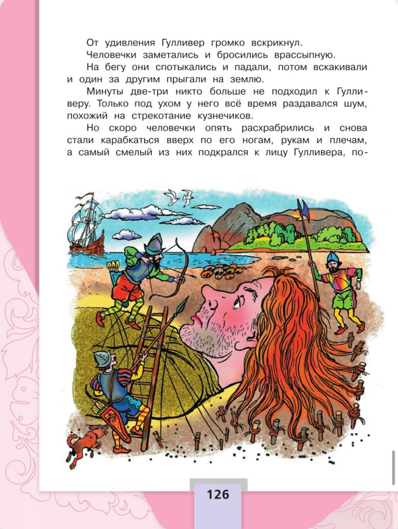 Литературное чтение 4 класс - Климанова. Горецкий. 2 часть. Страница 126. 2023 год. Литературное чтение 4 класс, Климанова, Горецкий, 2 часть, страница 126, 2023 год.