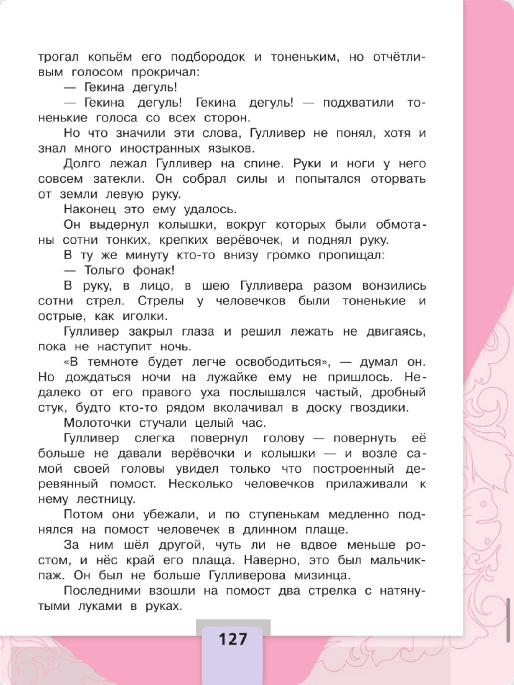 Литературное чтение 4 класс - Климанова. Горецкий. 2 часть. Страница 127. 2023 год. Литературное чтение 4 класс, Климанова, Горецкий, 2 часть, страница 127, 2023 год.