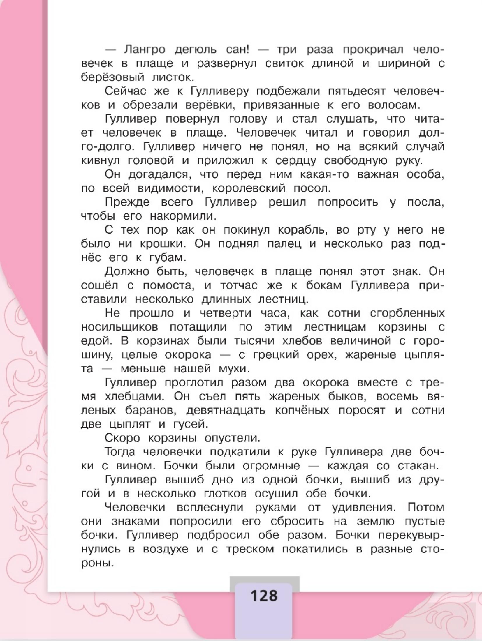 Литературное чтение 4 класс - Климанова. Горецкий. 2 часть. Страница 128. 2023 год. Литературное чтение 4 класс, Климанова, Горецкий, 2 часть, страница 128, 2023 год.