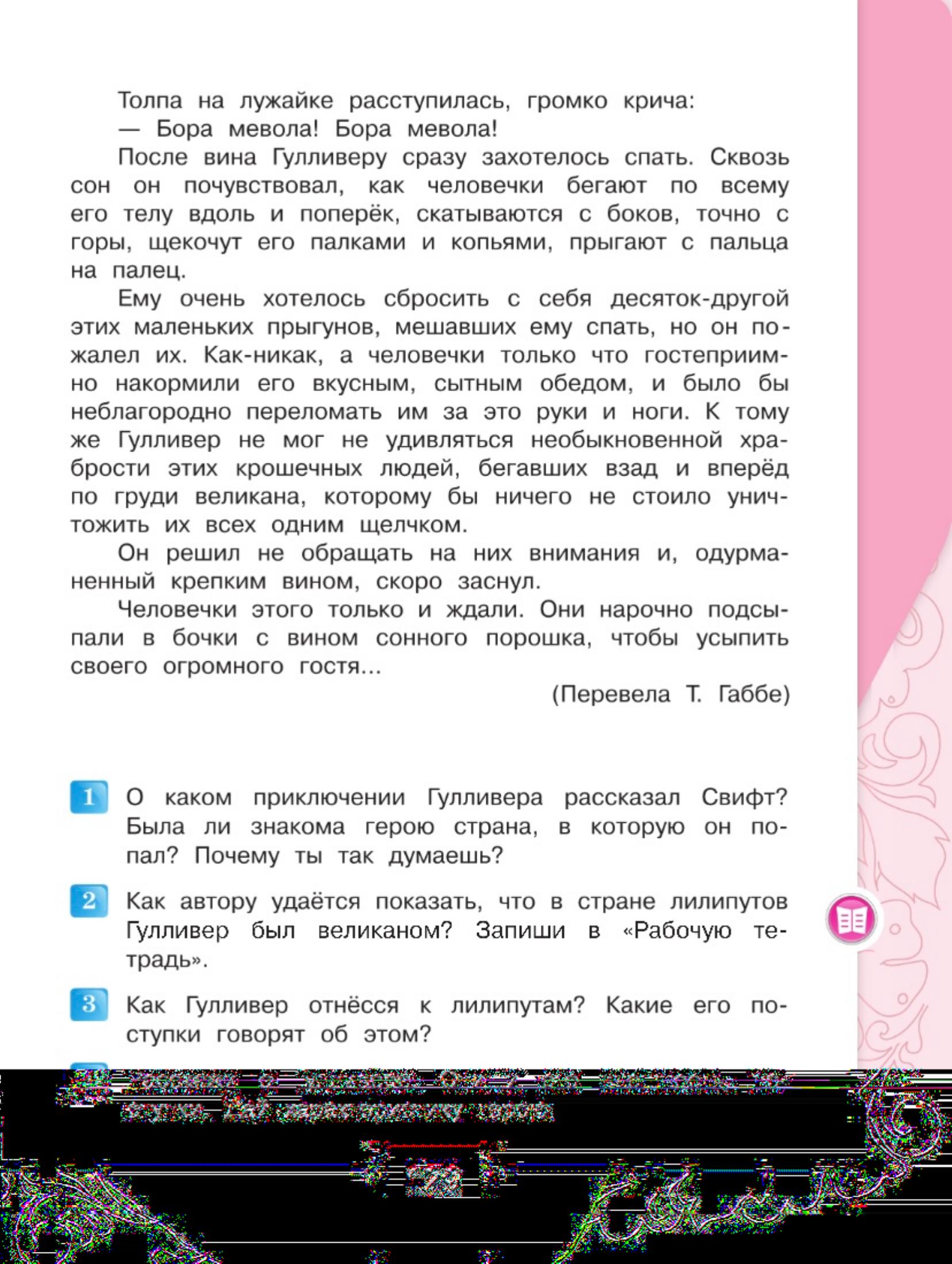 Литературное чтение 4 класс - Климанова. Горецкий. 2 часть. Страница 129. 2023 год. Литературное чтение 4 класс, Климанова, Горецкий, 2 часть, страница 129, 2023 год.