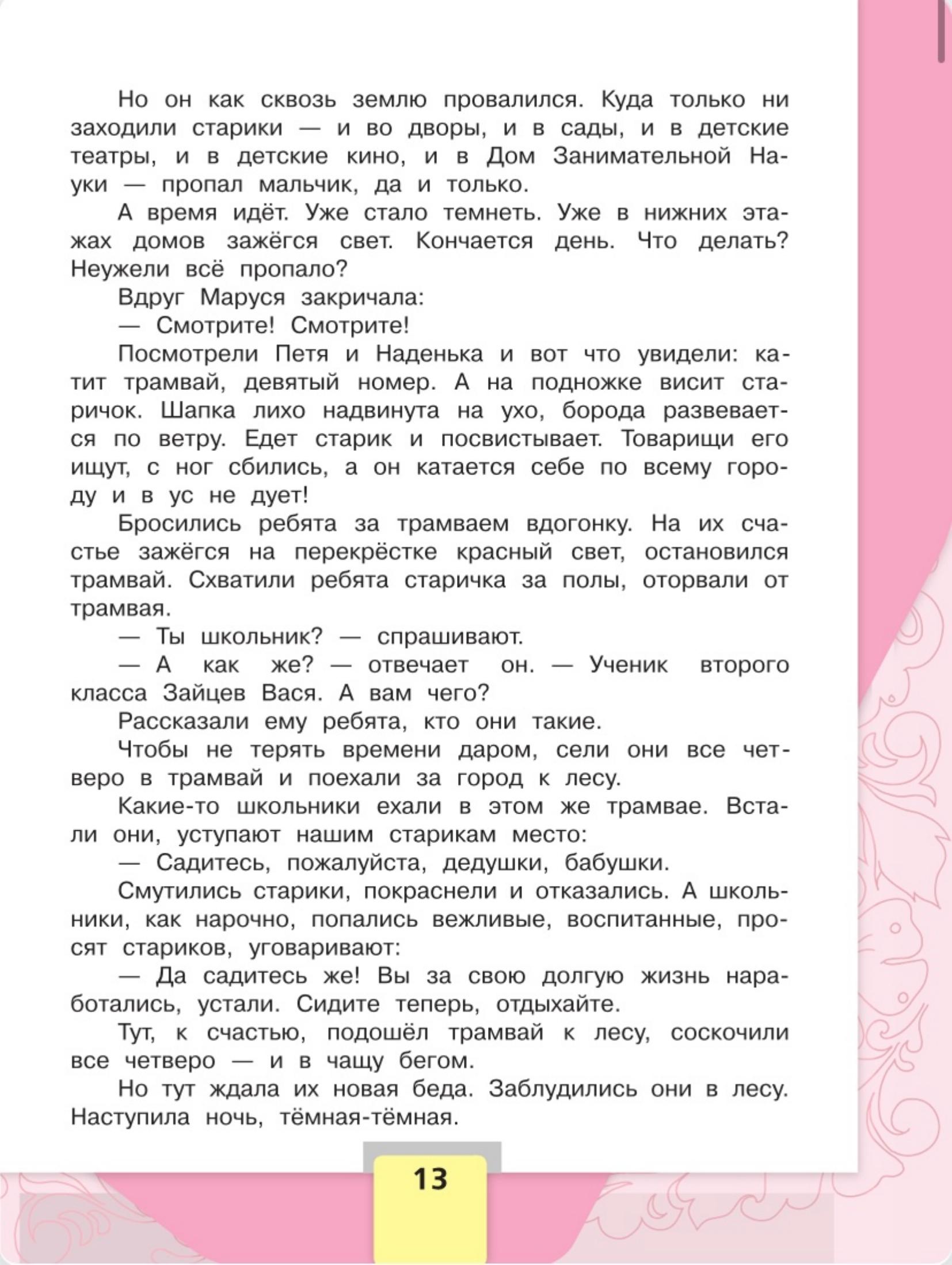Литературное чтение 4 класс - Климанова. Горецкий. 2 часть. Страница 13. 2023 год. Литературное чтение 4 класс, Климанова, Горецкий, 2 часть, страница 13, 2023 год.