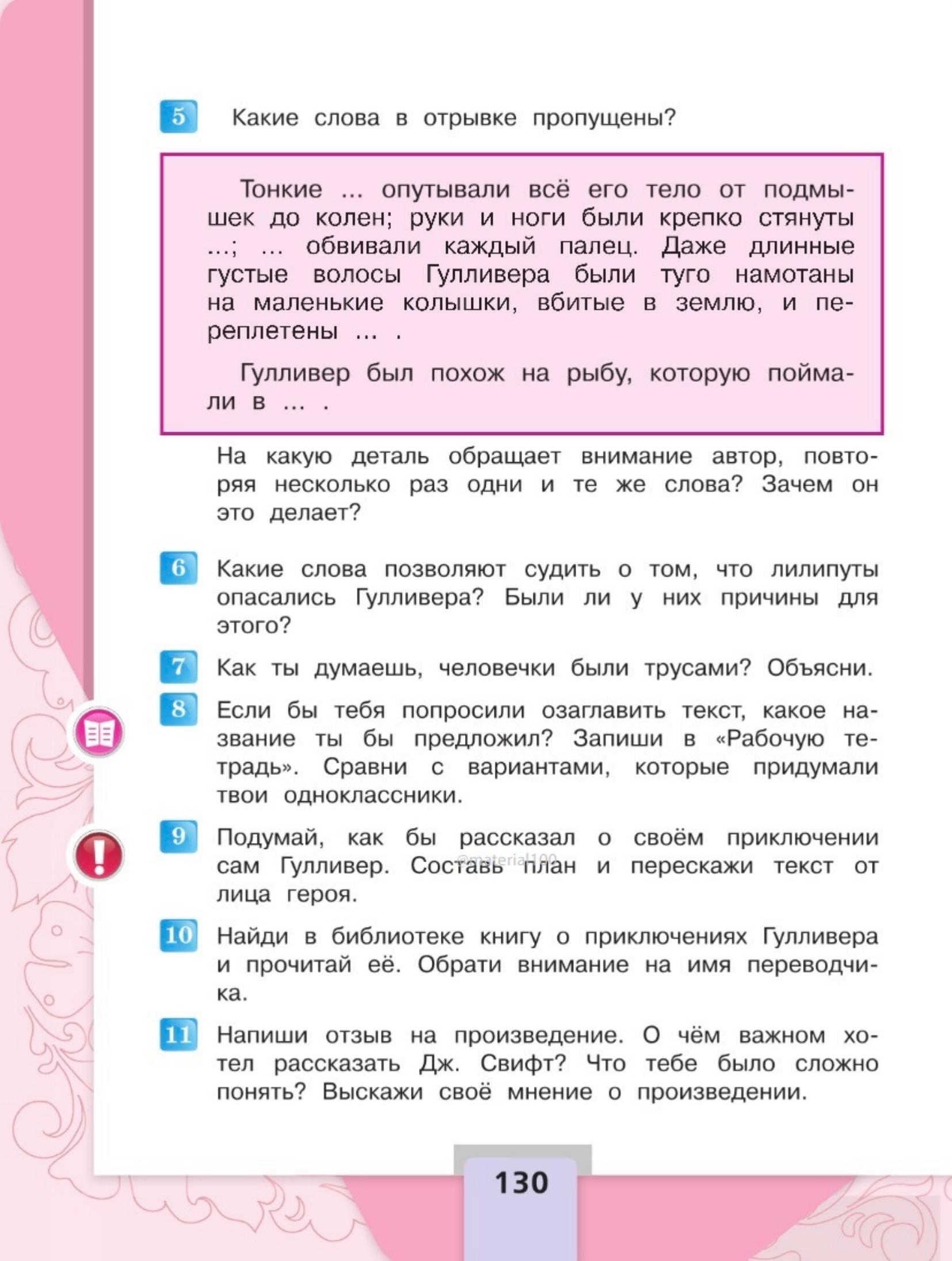 Литературное чтение 4 класс - Климанова. Горецкий. 2 часть. Страница 130. 2023 год. Литературное чтение 4 класс, Климанова, Горецкий, 2 часть, страница 130, 2023 год.