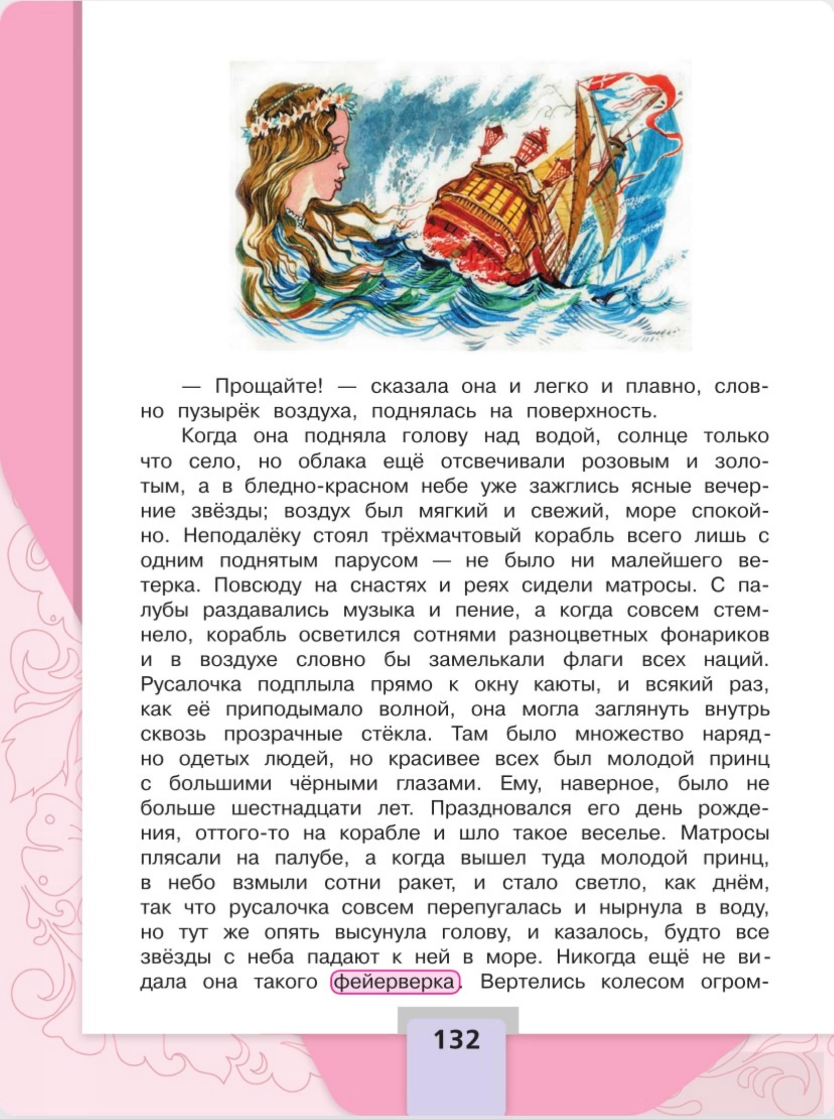 Литературное чтение 4 класс - Климанова. Горецкий. 2 часть. Страница 132. 2023 год. Литературное чтение 4 класс, Климанова, Горецкий, 2 часть, страница 132, 2023 год.