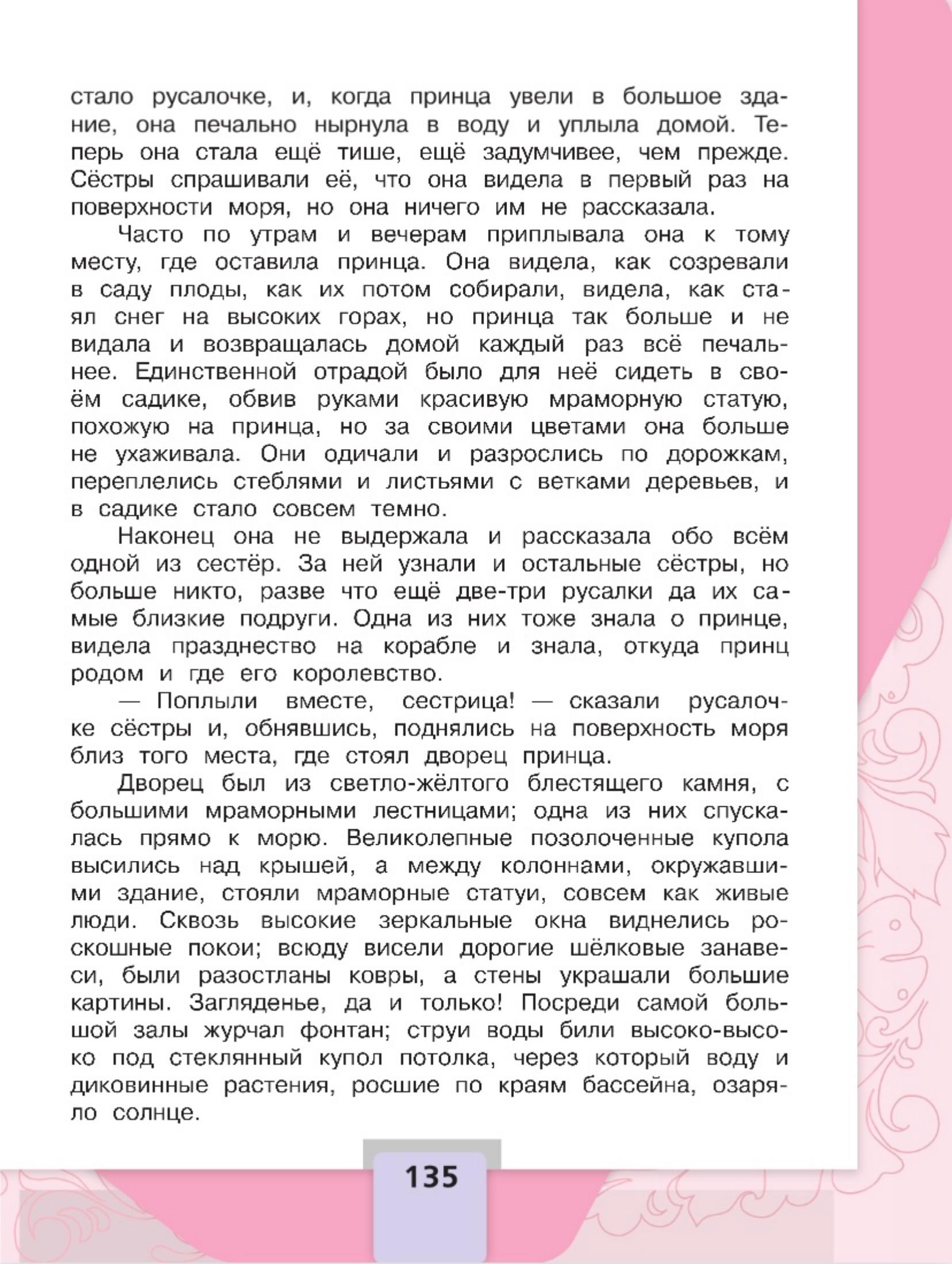 Литературное чтение 4 класс - Климанова. Горецкий. 2 часть. Страница 135. 2023 год. Литературное чтение 4 класс, Климанова, Горецкий, 2 часть, страница 135, 2023 год.