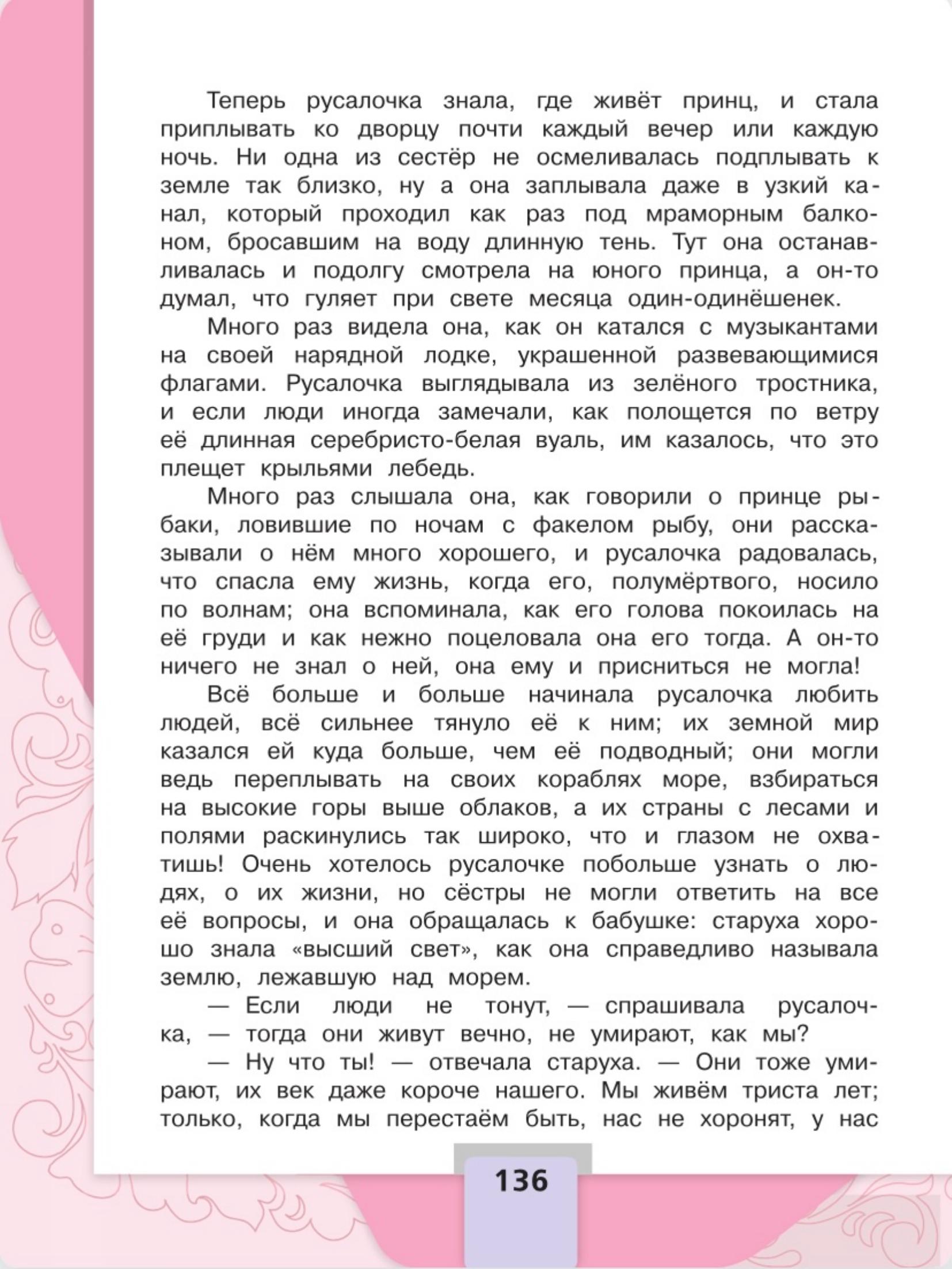 Литературное чтение 4 класс - Климанова. Горецкий. 2 часть. Страница 136. 2023 год. Литературное чтение 4 класс, Климанова, Горецкий, 2 часть, страница 136, 2023 год.