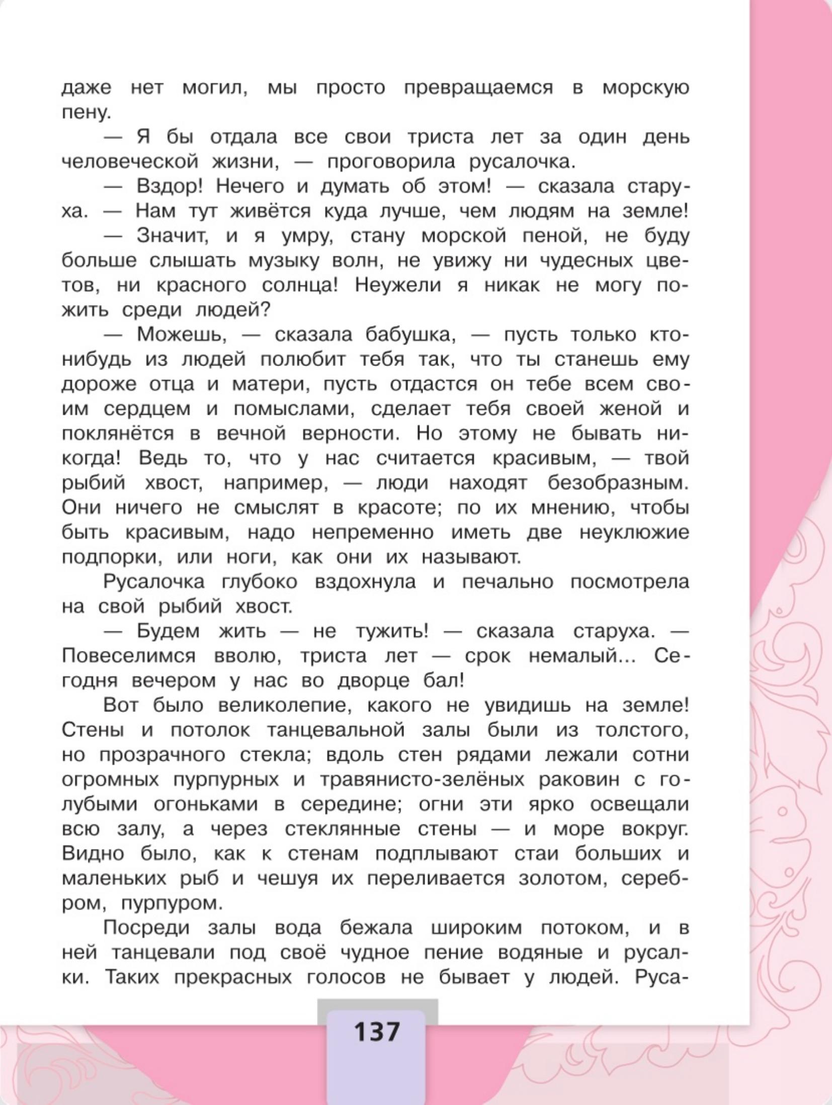 Литературное чтение 4 класс - Климанова. Горецкий. 2 часть. Страница 137. 2023 год. Литературное чтение 4 класс, Климанова, Горецкий, 2 часть, страница 134, 2023 год.