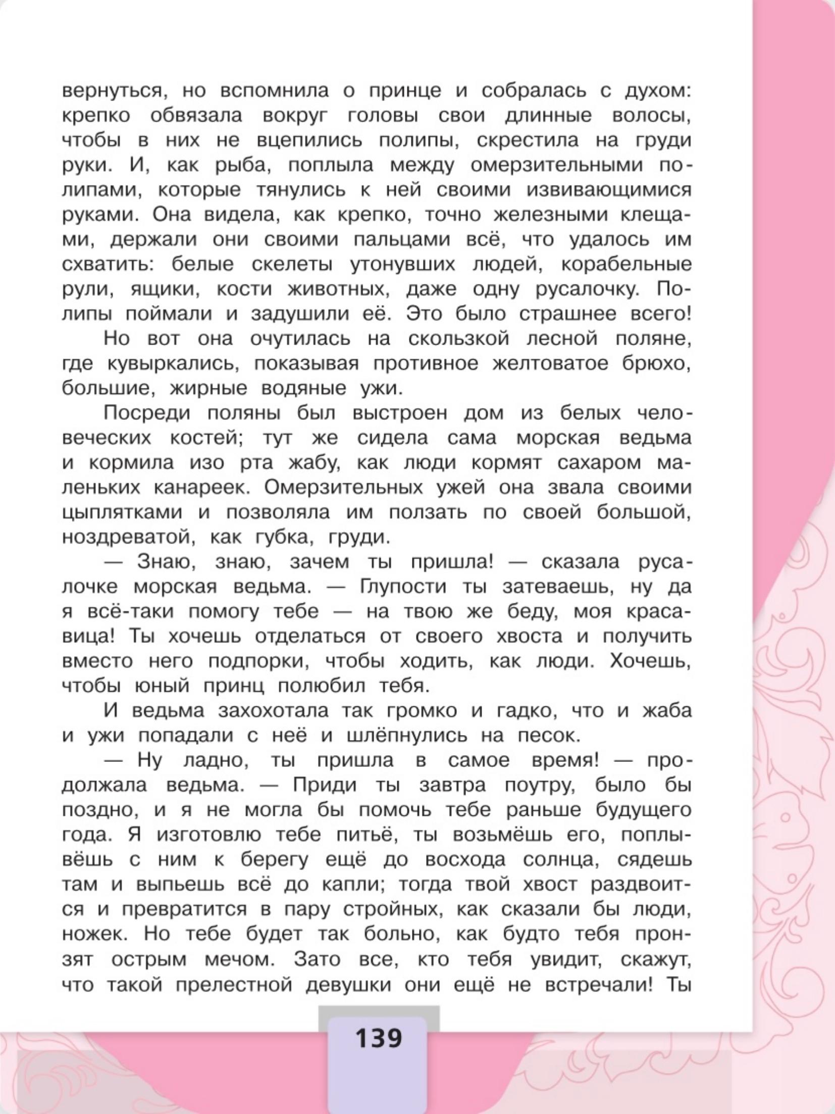 Литературное чтение 4 класс - Климанова. Горецкий. 2 часть. Страница 139. 2023 год. Литературное чтение 4 класс, Климанова, Горецкий, 2 часть, страница 139, 2023 год.