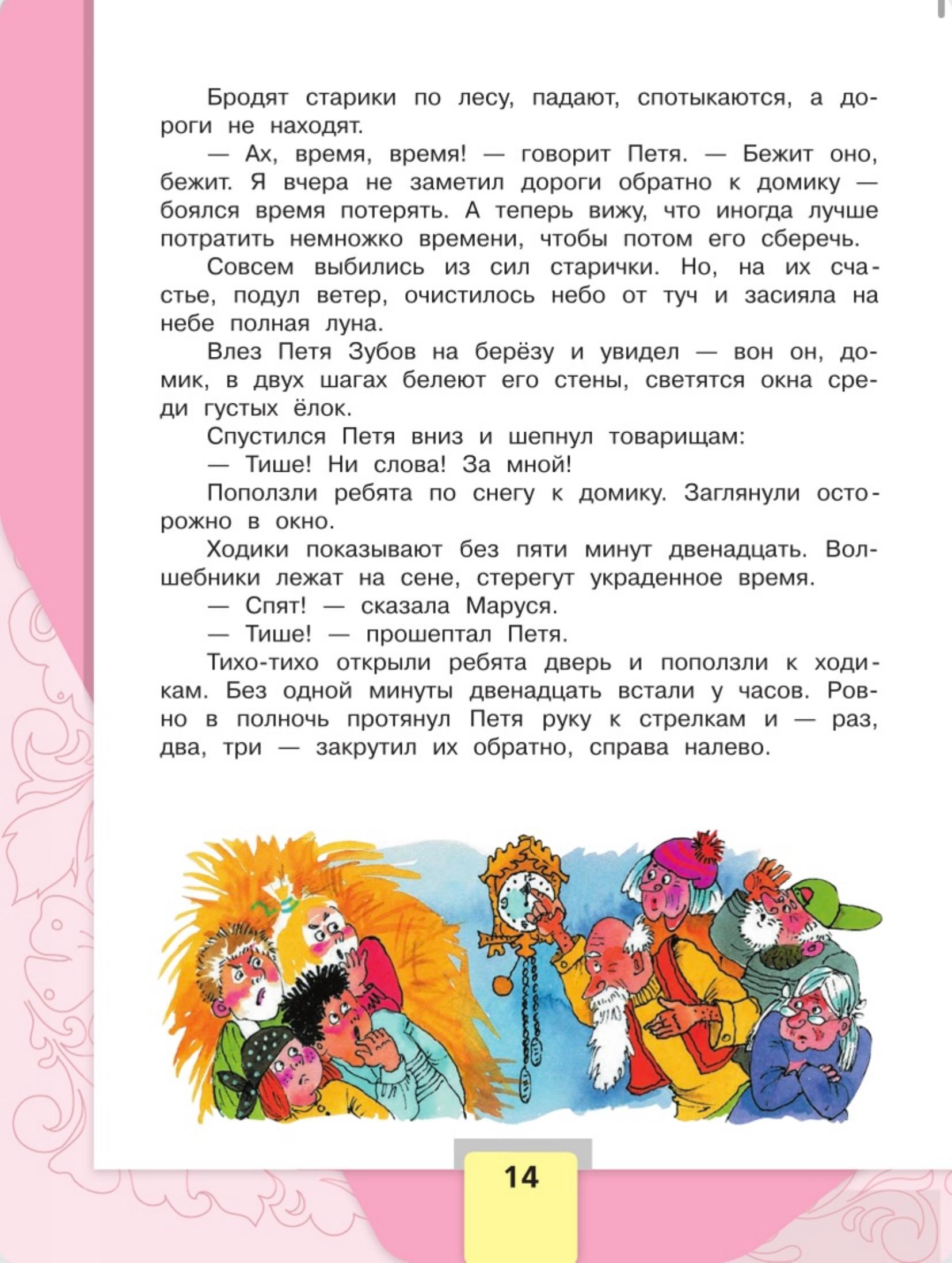 Литературное чтение 4 класс - Климанова. Горецкий. 2 часть. Страница 14. 2023 год. Литературное чтение 4 класс, Климанова, Горецкий, 2 часть, страница 14, 2023 год.