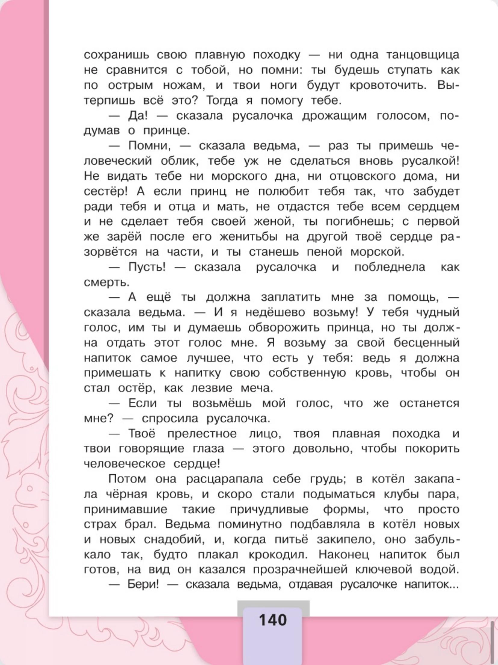 Литературное чтение 4 класс - Климанова. Горецкий. 2 часть. Страница 140. 2023 год. Литературное чтение 4 класс, Климанова, Горецкий, 2 часть, страница 140, 2023 год.