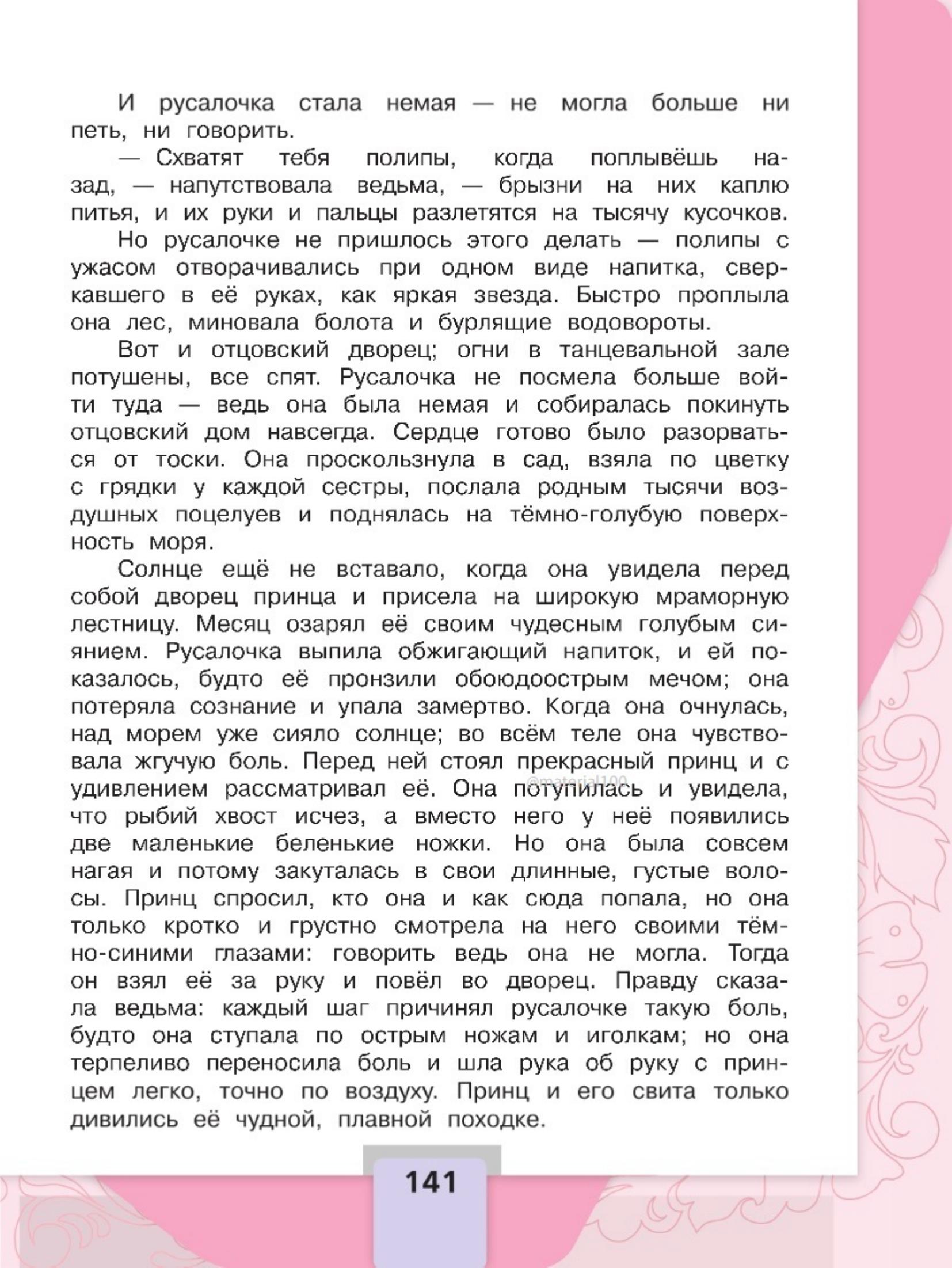Литературное чтение 4 класс - Климанова. Горецкий. 2 часть. Страница 141. 2023 год. Литературное чтение 4 класс, Климанова, Горецкий, 2 часть, страница 141, 2023 год.