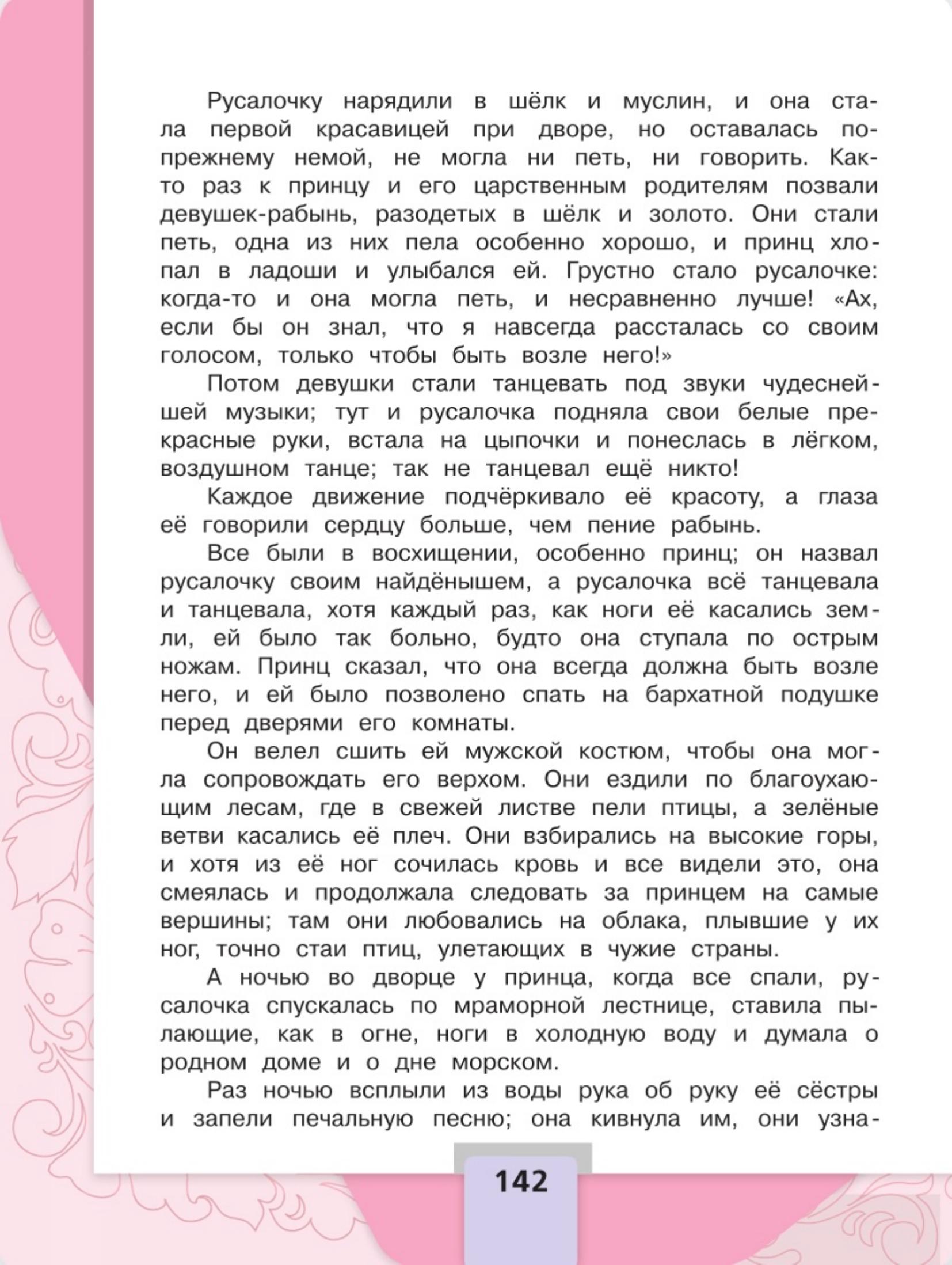Литературное чтение 4 класс - Климанова. Горецкий. 2 часть. Страница 142. 2023 год. Литературное чтение 4 класс, Климанова, Горецкий, 2 часть, страница 142, 2023 год.