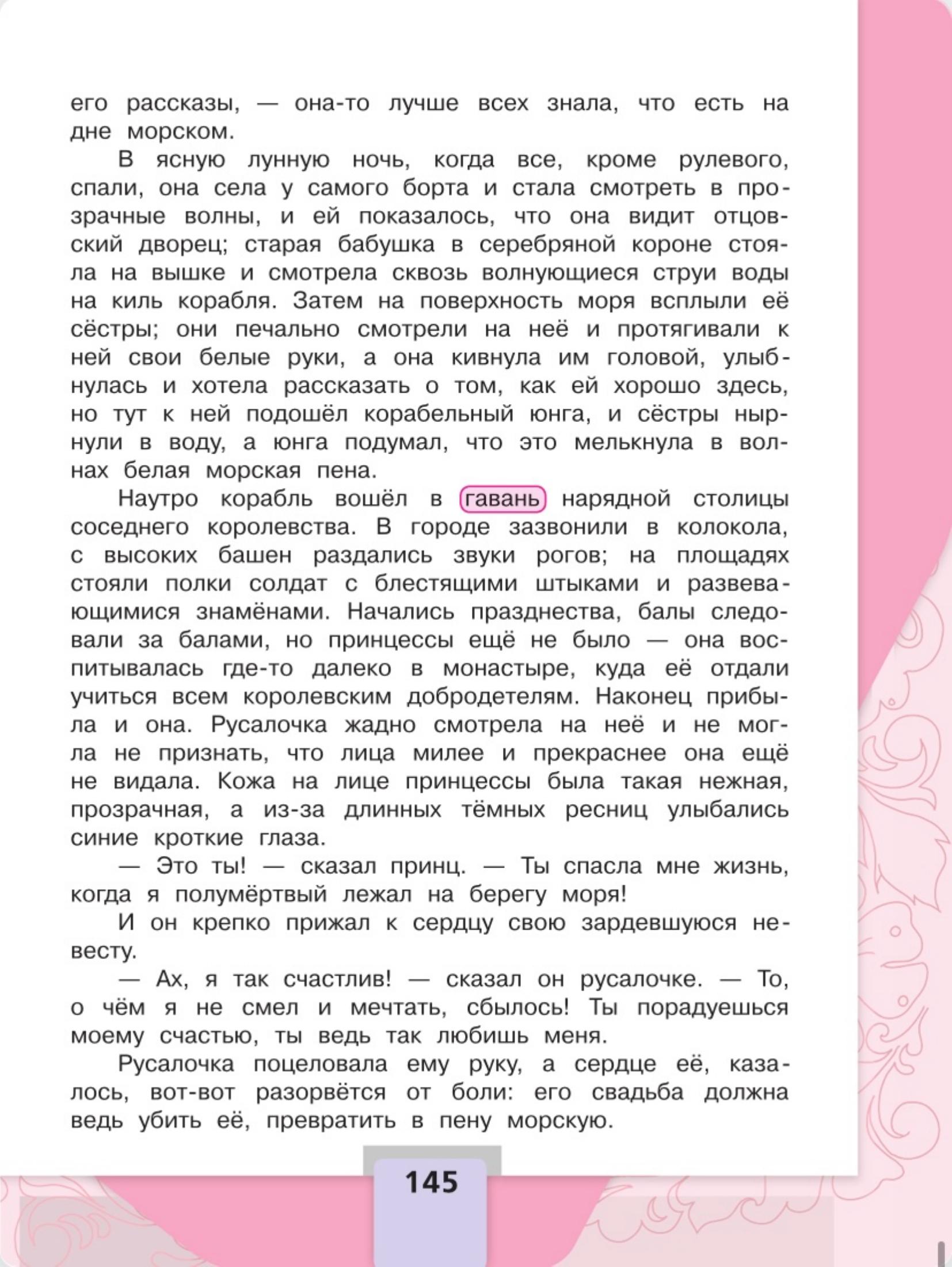Литературное чтение 4 класс - Климанова. Горецкий. 2 часть. Страница 145. 2023 год. Литературное чтение 4 класс, Климанова, Горецкий, 2 часть, страница 145, 2023 год.