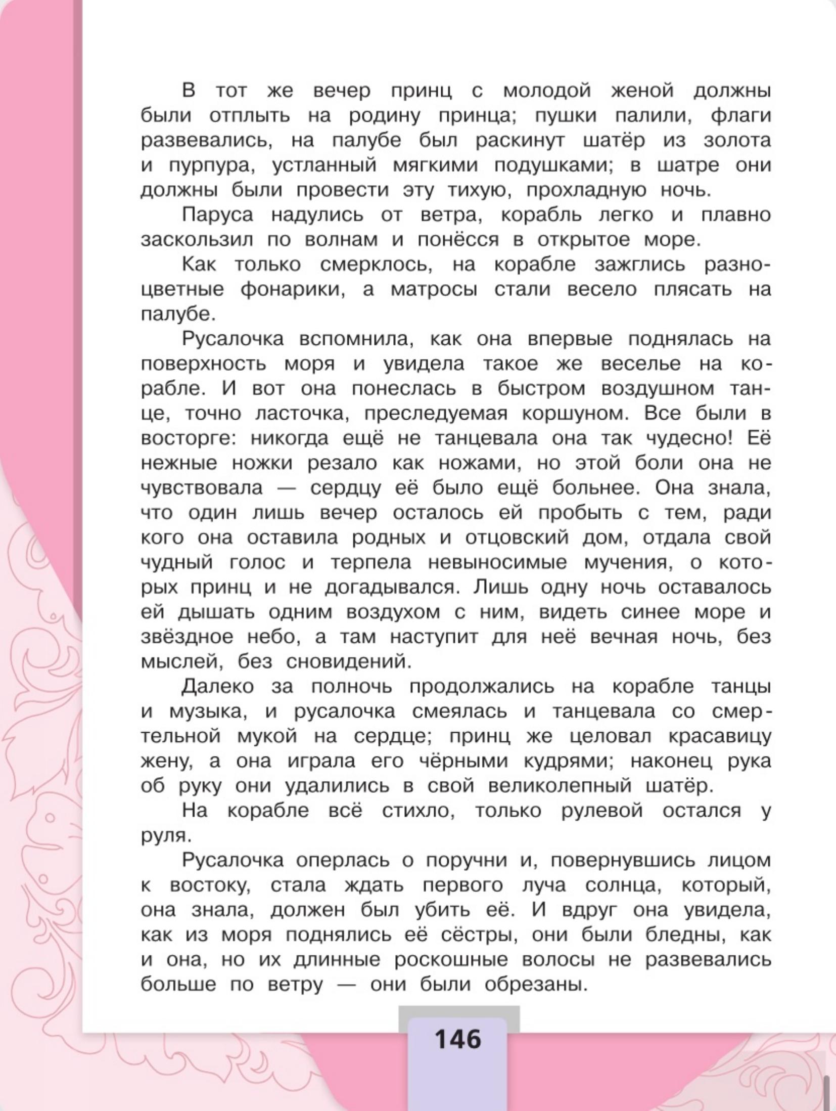 Литературное чтение 4 класс - Климанова. Горецкий. 2 часть. Страница 146. 2023 год. Литературное чтение 4 класс, Климанова, Горецкий, 2 часть, страница 146, 2023 год.