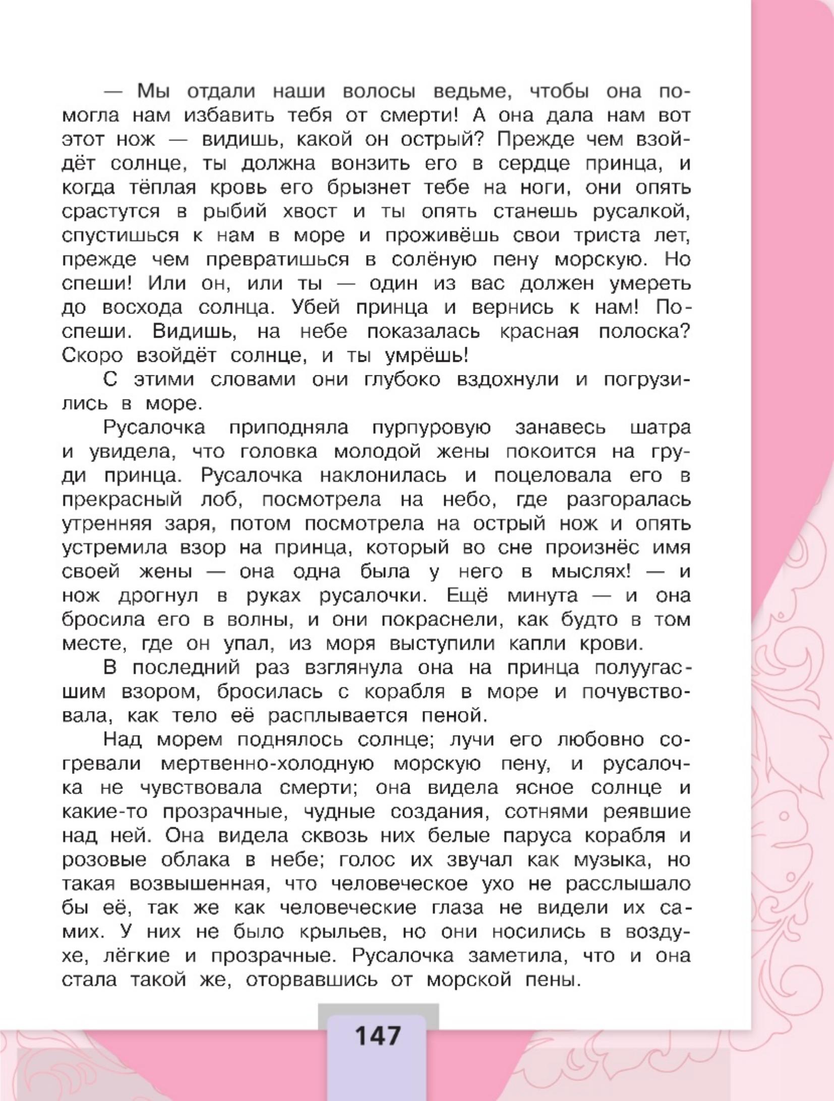 Литературное чтение 4 класс, Климанова, Горецкий, 2 часть, страница 147, 2023 год.