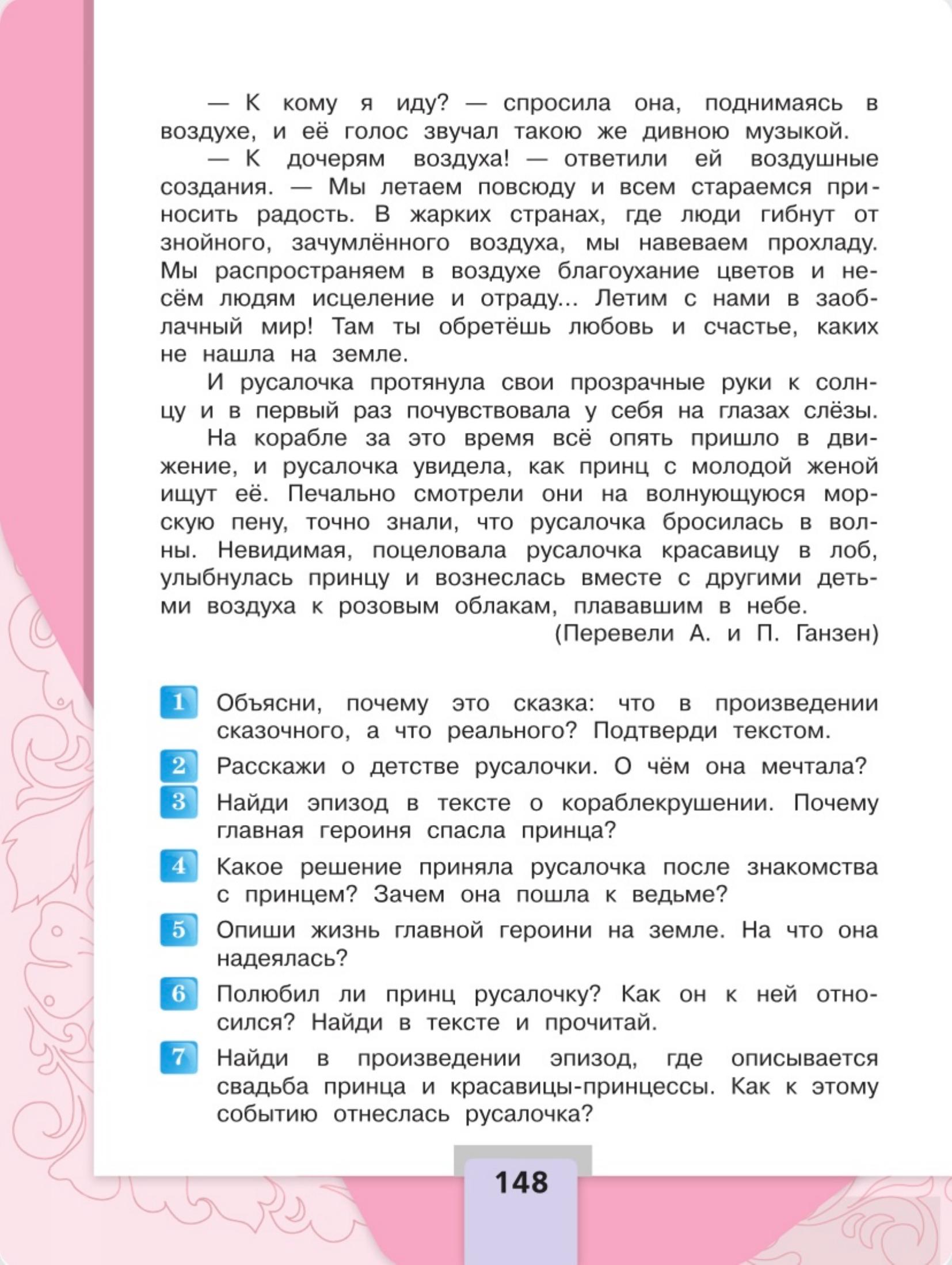 Литературное чтение 4 класс - Климанова. Горецкий. 2 часть. Страница 148. 2023 год. Литературное чтение 4 класс, Климанова, Горецкий, 2 часть, страница 148, 2023 год.