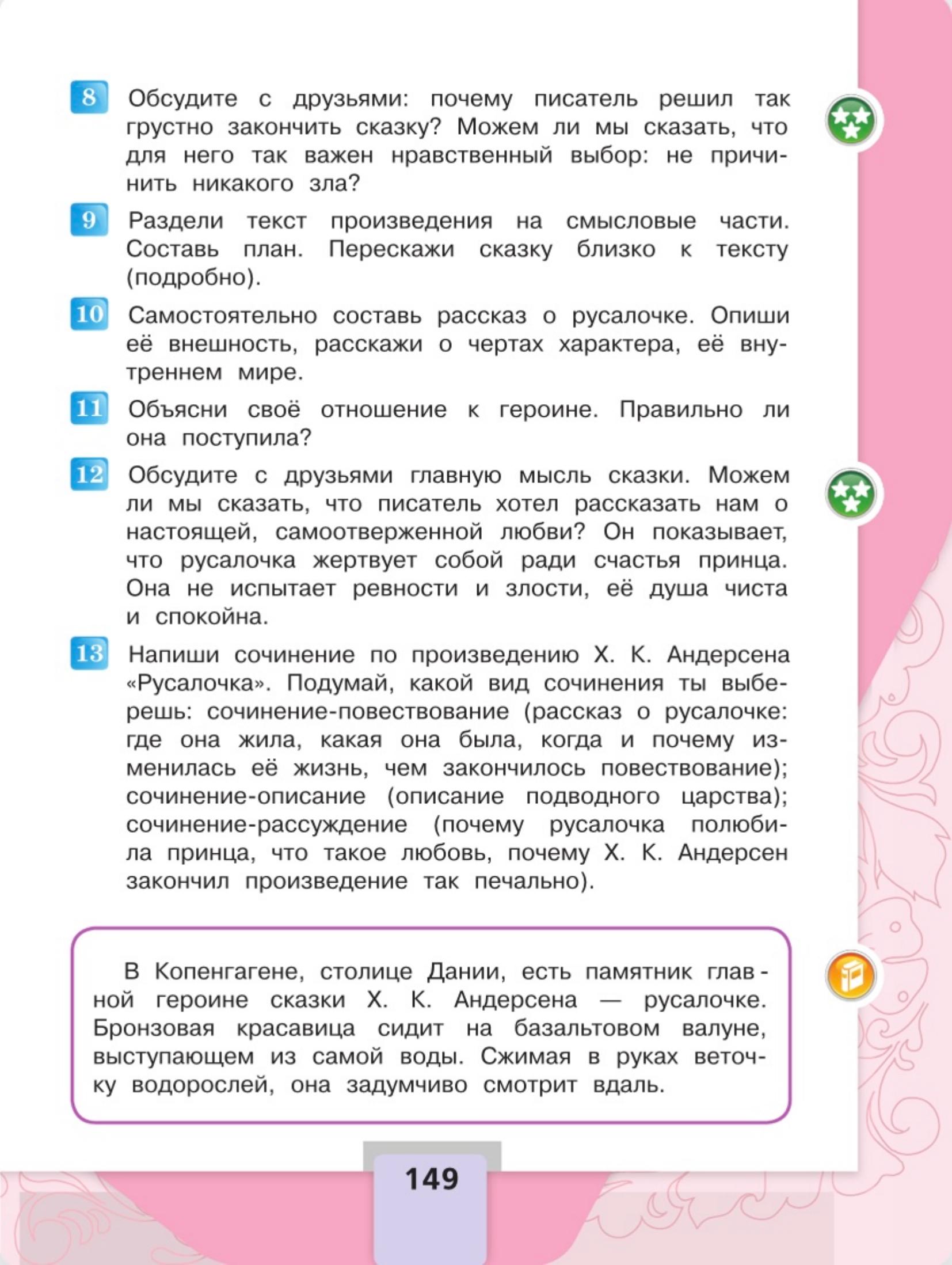 Литературное чтение 4 класс - Климанова. Горецкий. 2 часть. Страница 149. 2023 год. Литературное чтение 4 класс, Климанова, Горецкий, 2 часть, страница 149, 2023 год.