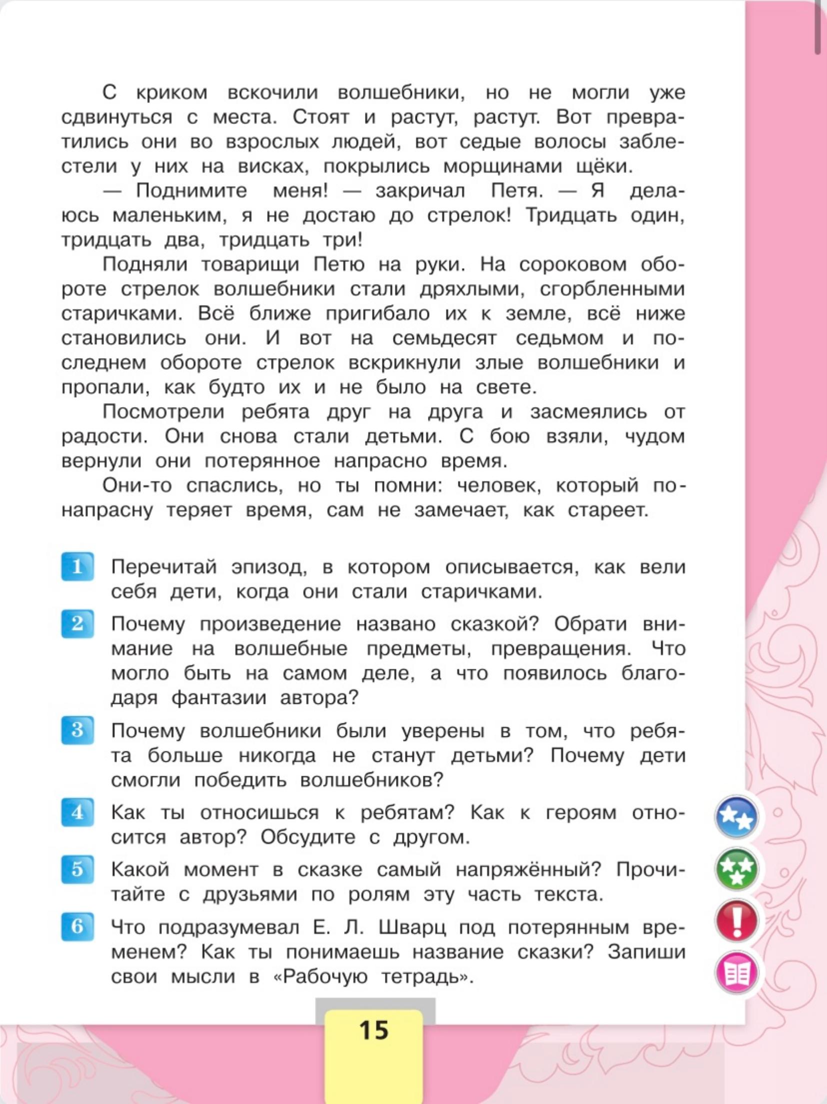 Литературное чтение 4 класс - Климанова. Горецкий. 2 часть. Страница 15. 2023 год. Литературное чтение 4 класс, Климанова, Горецкий, 2 часть, страница 15, 2023 год.