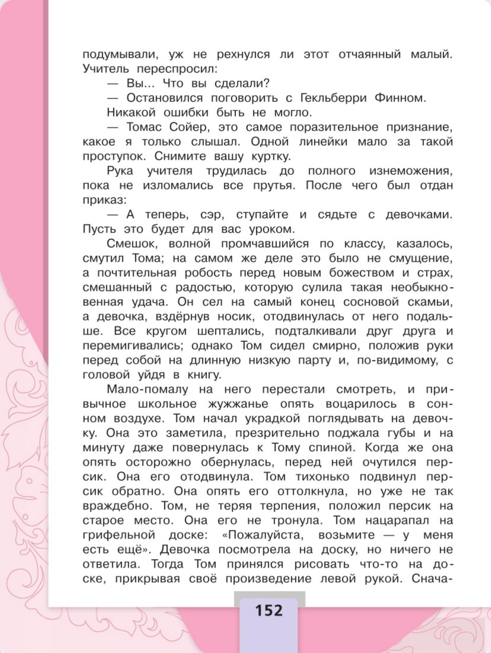 Литературное чтение 4 класс - Климанова. Горецкий. 2 часть. Страница 152. 2023 год. Литературное чтение 4 класс, Климанова, Горецкий, 2 часть, страница 152, 2023 год.